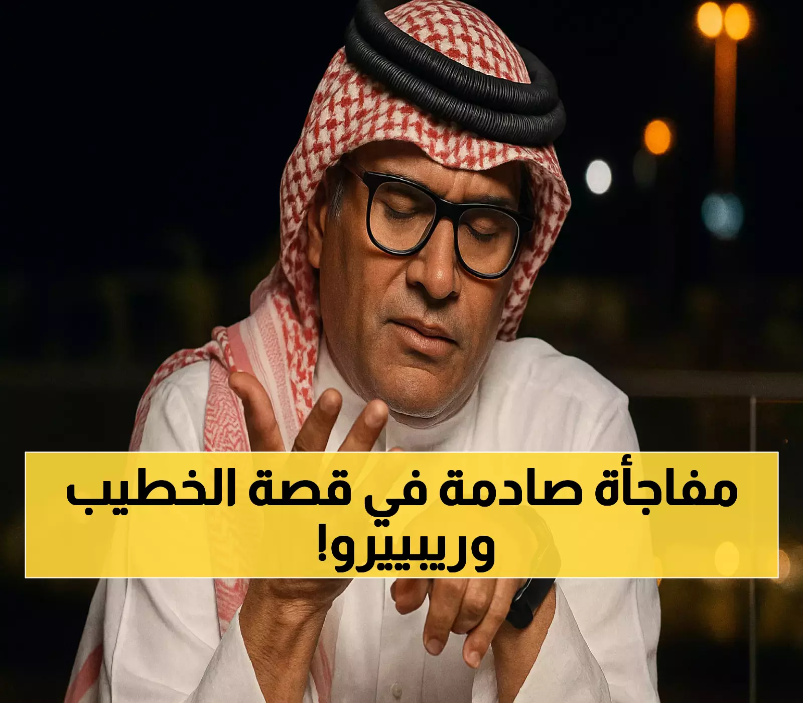 البكيري يكشف: الخطيب يمنح ريبييرو مهلة إضافية رغم النتائج المتذبذبة.. والسبب مفاجئ