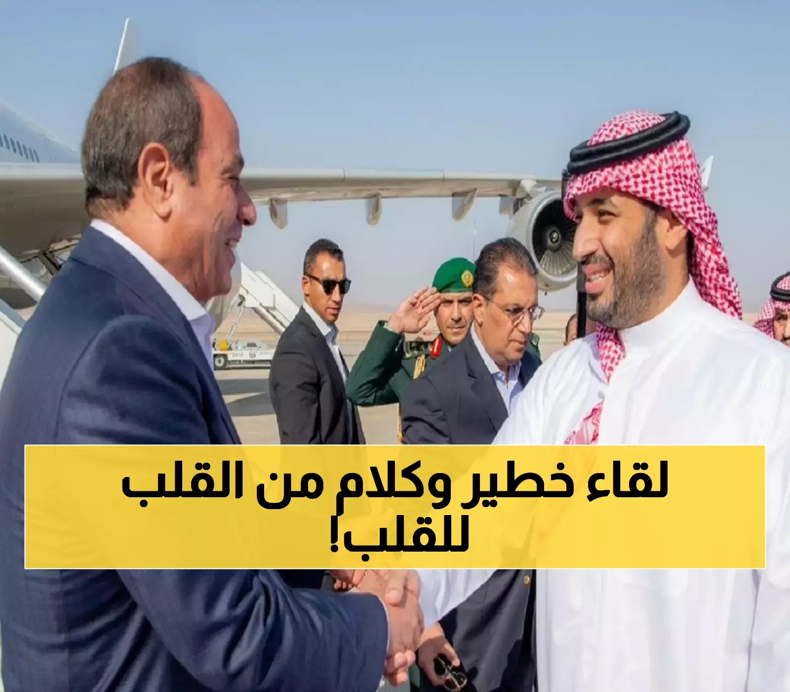 السيسي في نيوم: لقاء استراتيجي يناقش 6 ملفات إقليمية ساخنة مع ولي العهد السعودي