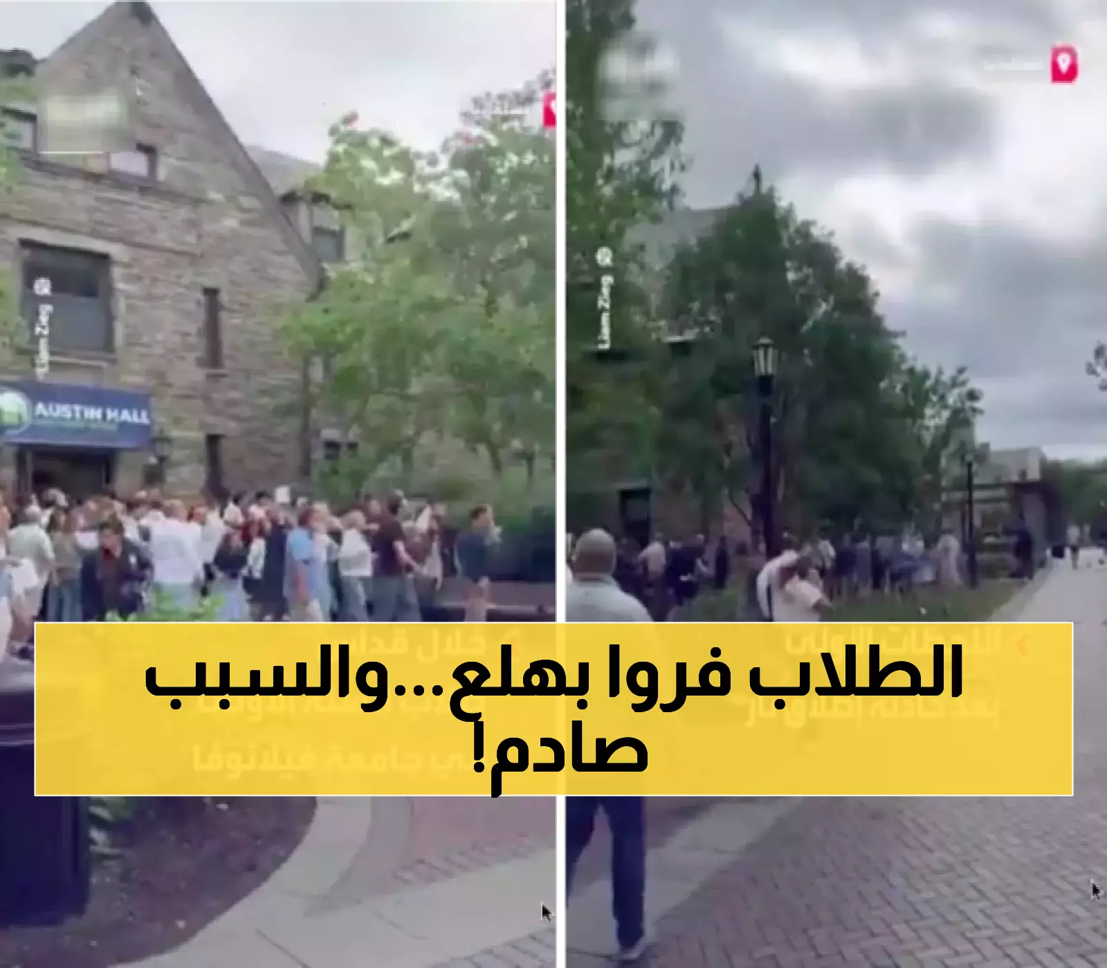 بلاغ كاذب في الساعة 4:30 عصراً يثير ذعراً واسعاً في جامعة فيلانوفا خلال فترة التوجه الجامعي