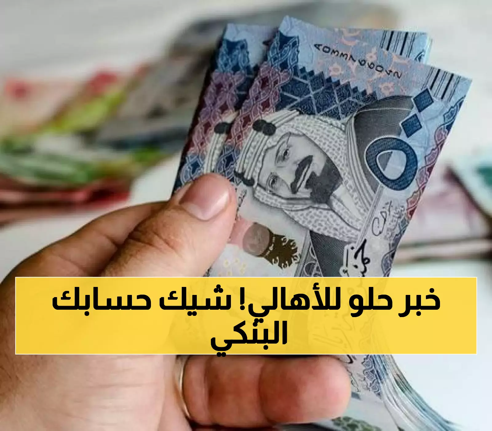 وزارة الموارد البشرية تودع دعم الحقيبة المدرسية للأسر المؤهلة.. هذا موعد الإيداع وطريقة الاستعلام