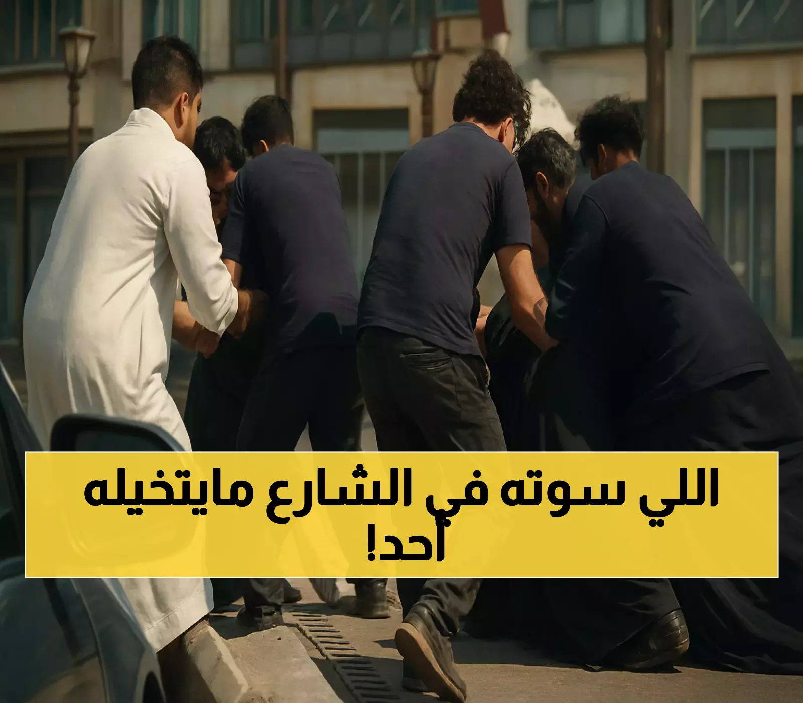 ممرضة سعودية تترك عباءتها وتتحول لـ منقذة في شوارع الرياض.. ردة فعل تكشف معدن الكوادر الصحية