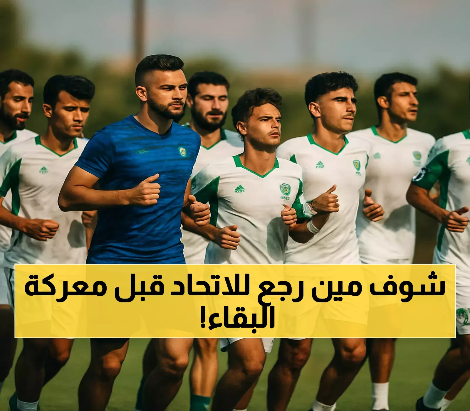 بدون مدربه المطرود.. الاتحاد السكندري يواجه البنك الأهلي بعودة نجمين في مباراة البقاء
