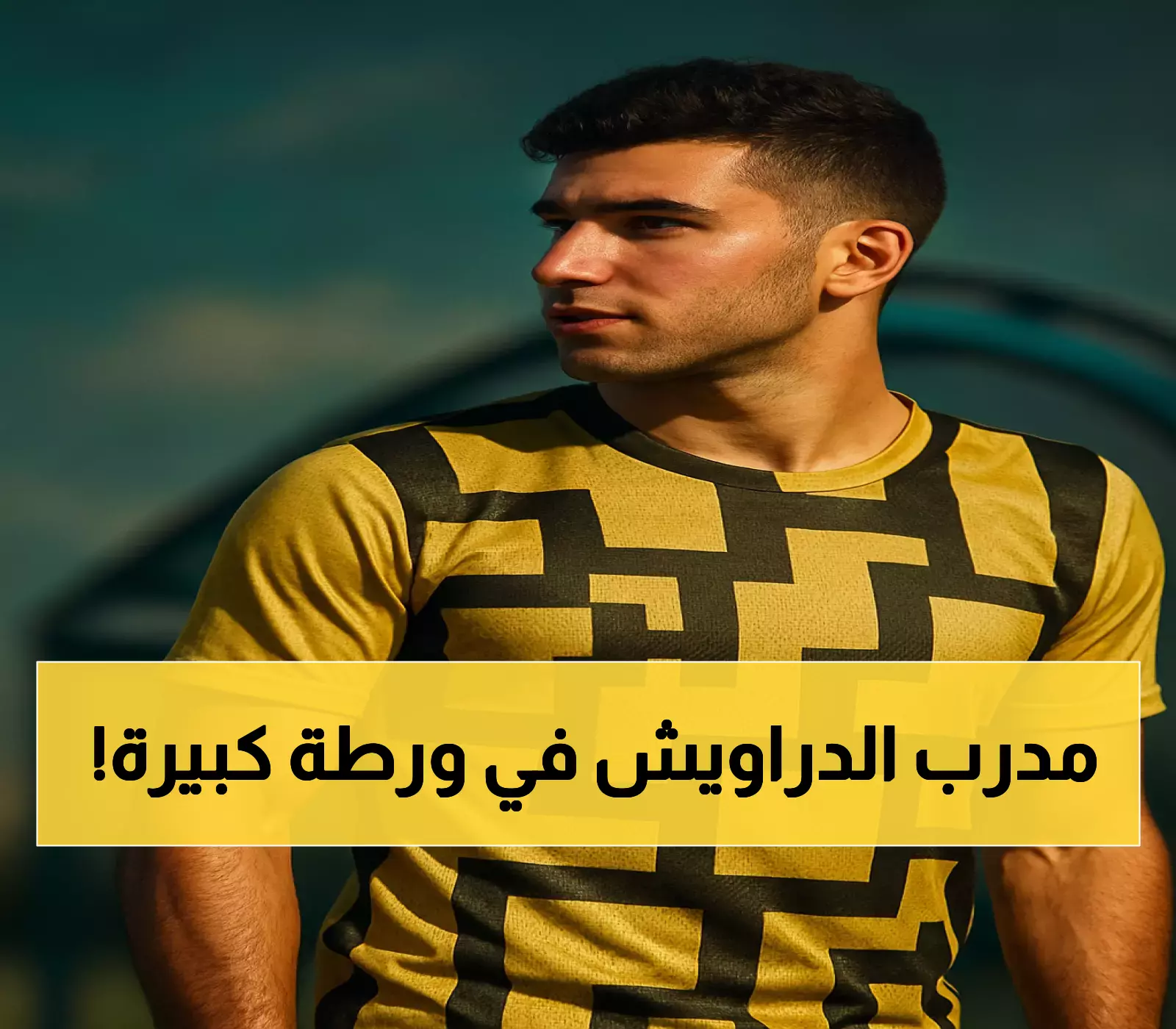 العجوز في المدرجات والنبريصي غائب.. تحديات مصيرية تواجه الإسماعيلي قبل مواجهة الطلائع
