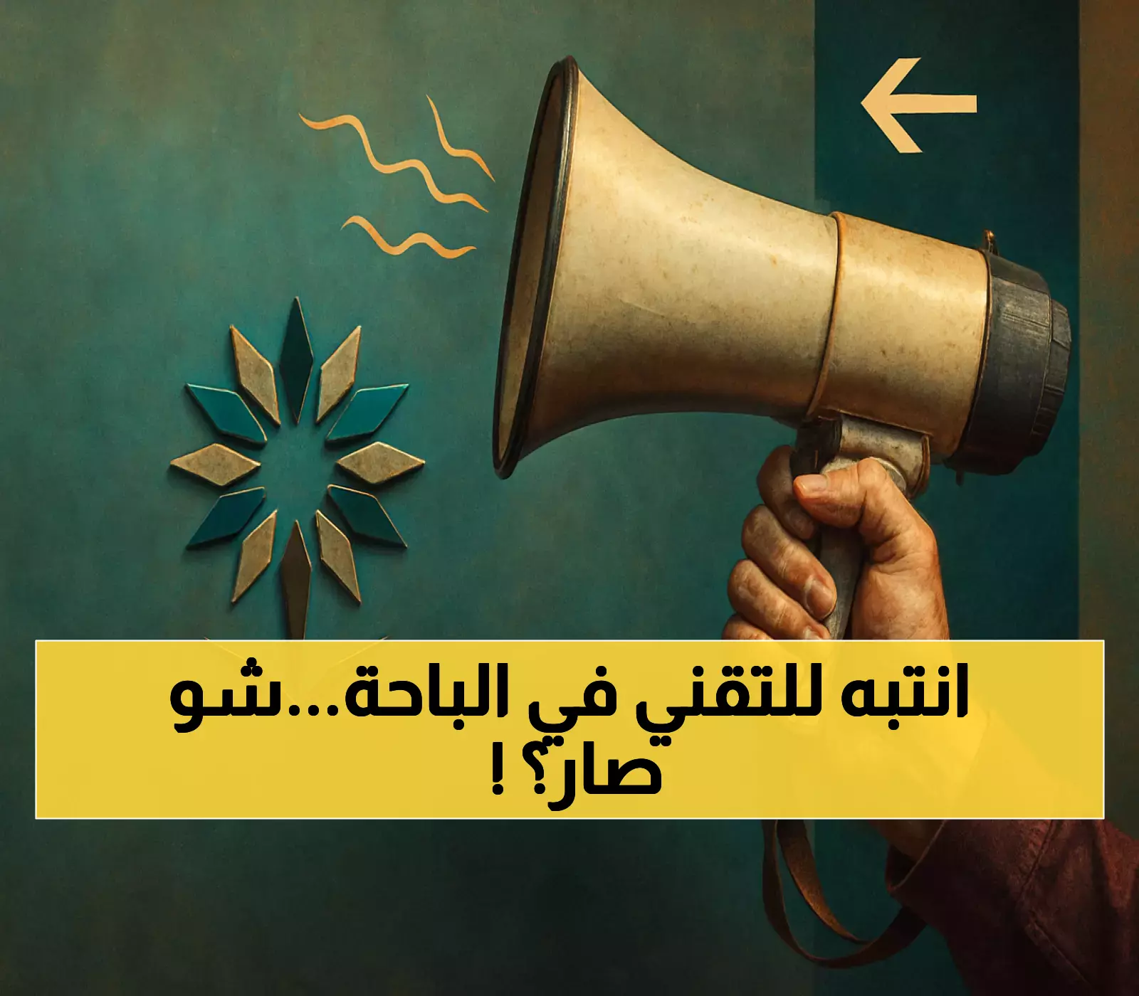 الباحة تحول برامج التدريب التقني كاملة للتعليم عن بُعد.. والسبب سيفاجئك