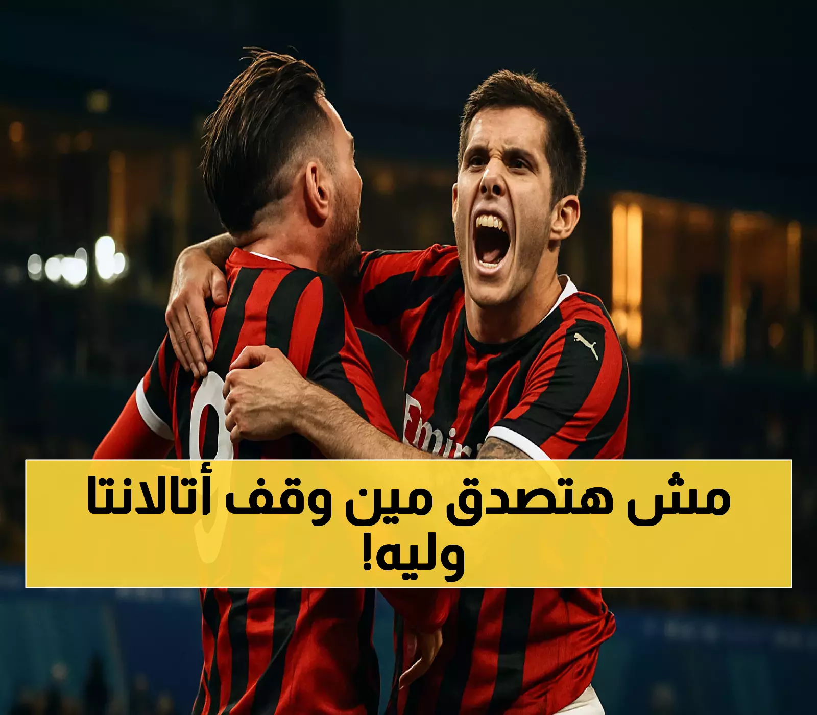 أتالانتا تتعادل مع فريق غاب 34 عاماً بينما يوفنتوس ينطلق بقوة.. والسبب وراء رفض عرض 45 مليون يورو