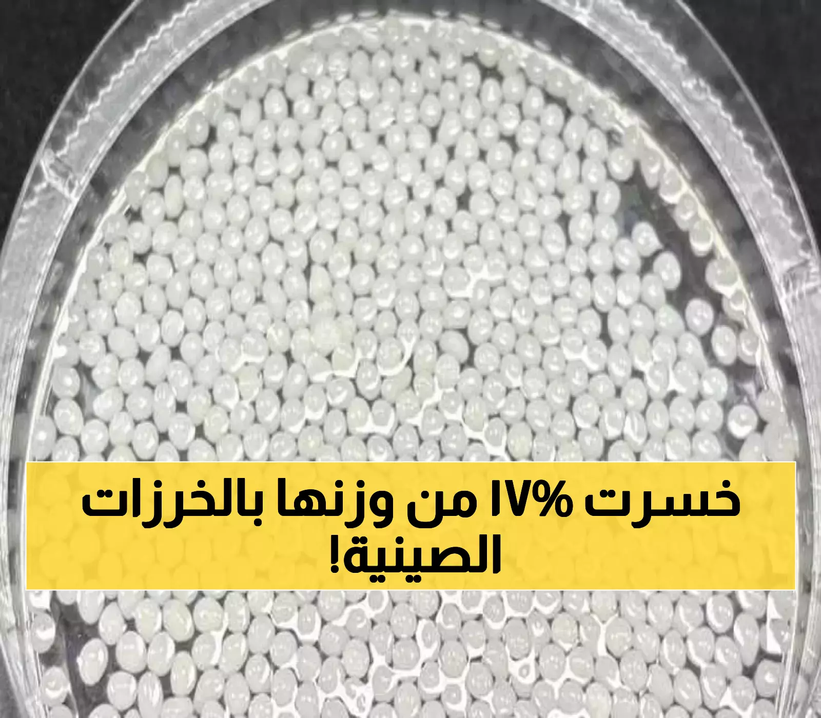 خرزات صينية تشبه شاي البوبا تحقق إنقاص وزن بنسبة 17% خلال شهر واحد دون آثار جانبية