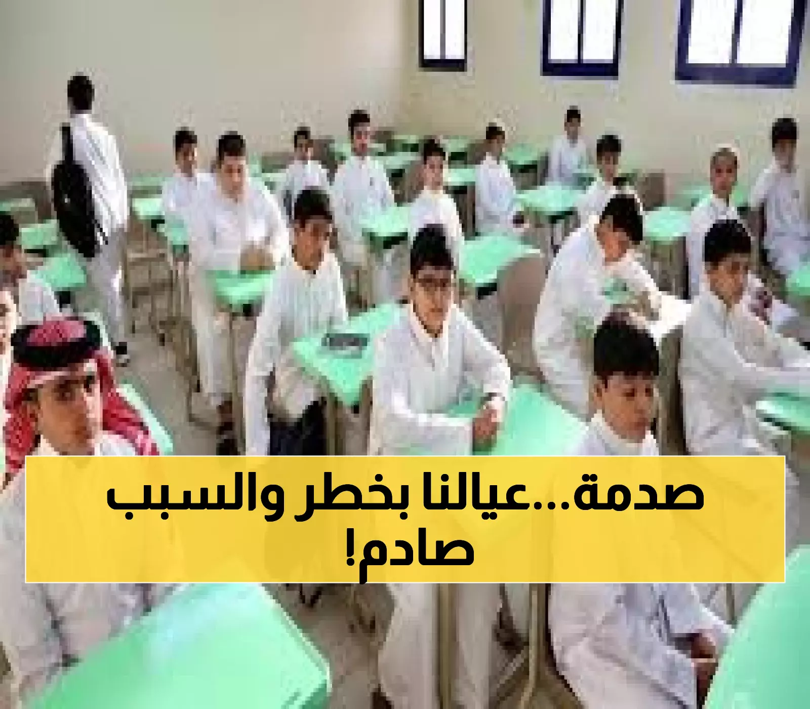 71% من أطفال المدارس السعودية لا يحصلون على نوم كافٍ.. كيف يواجه 6 ملايين طالب تحدي العودة لنظام الفصلين؟