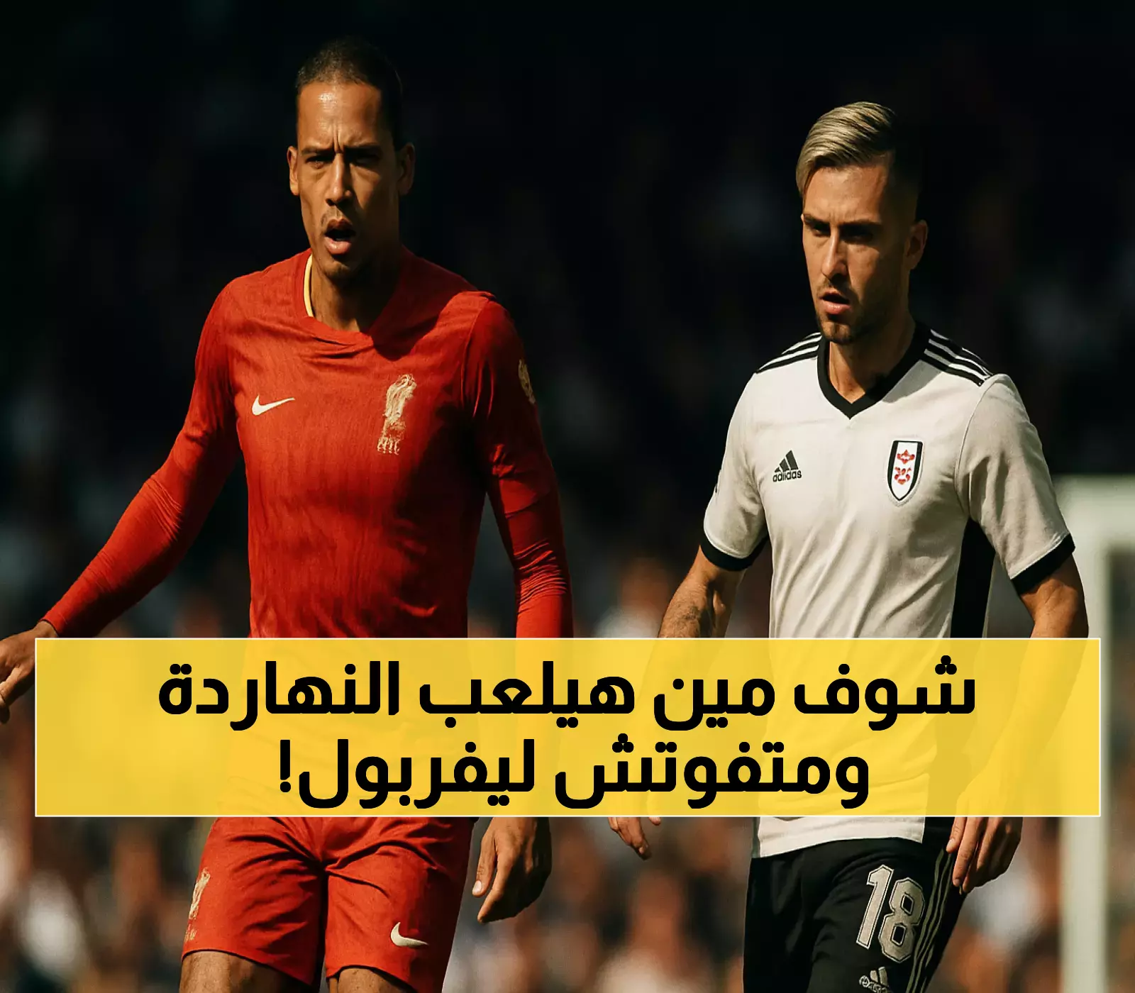 10 مباريات نارية في يوم واحد عبر 6 قنوات.. وليفربول يختبر عهد سلوت الجديد أمام نيوكاسل