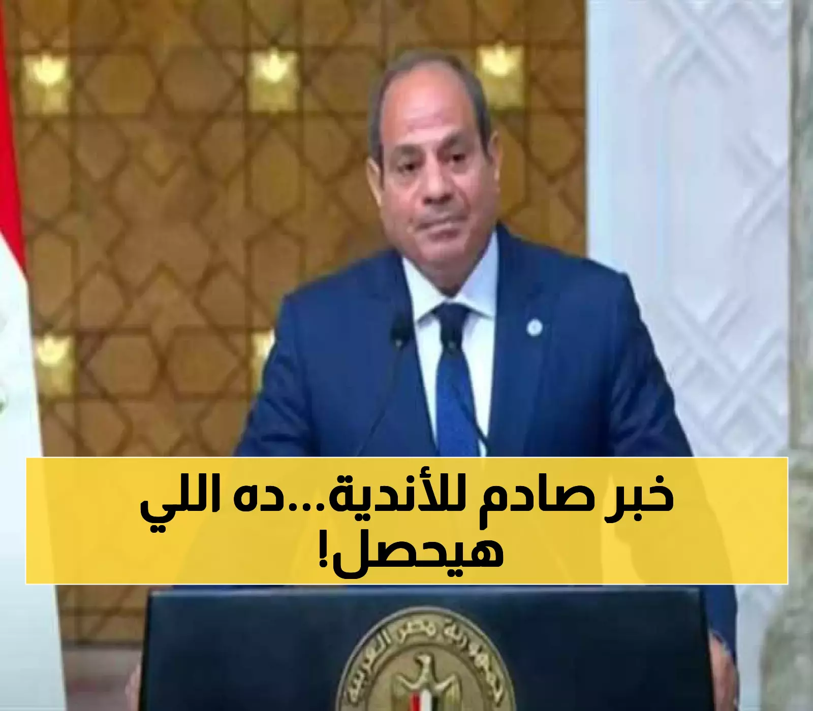 قانون الرياضة الجديد يلغي الانتخابات المقررة مسبقاً ويمنح الأندية 3 أشهر فقط لتوفيق أوضاعها