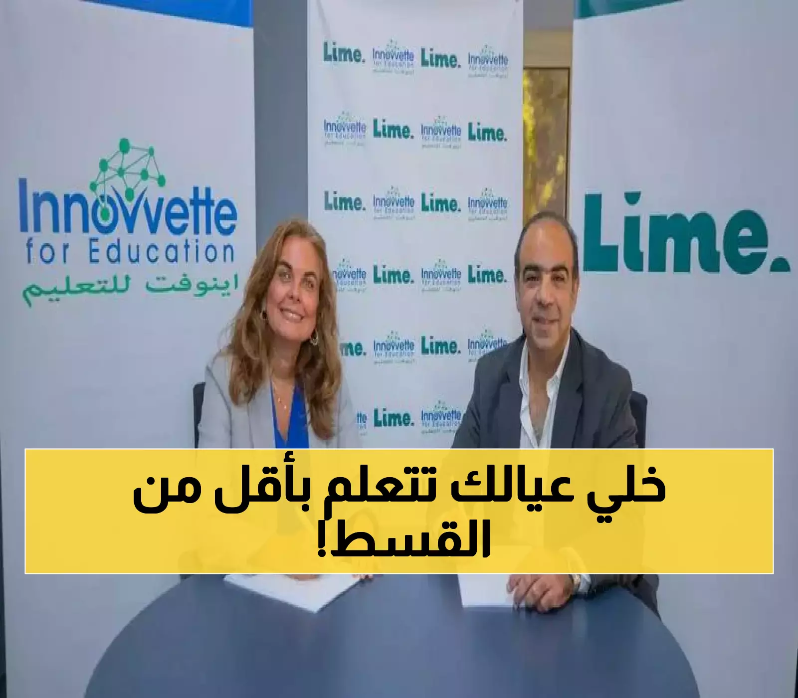 كيف تحصل على مليون جنيه لتعليم طفلك خلال دقائق؟ شراكة جديدة تفتح الباب أمام 26.5 مليون أسرة مصرية