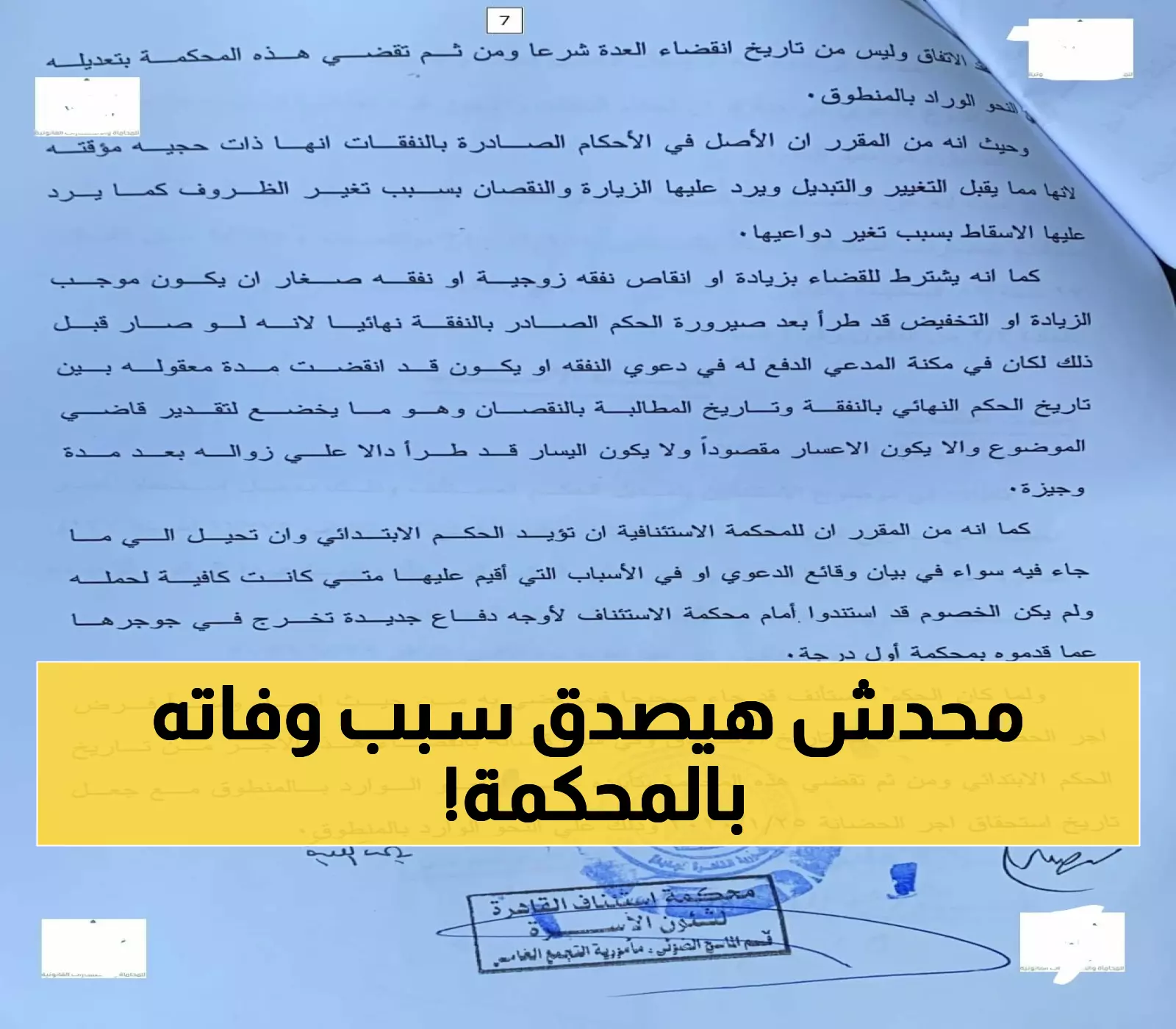 إعلامي مصري يموت بأزمة قلبية فور سماعه حكم السجن 10 سنوات في قضية نفقة