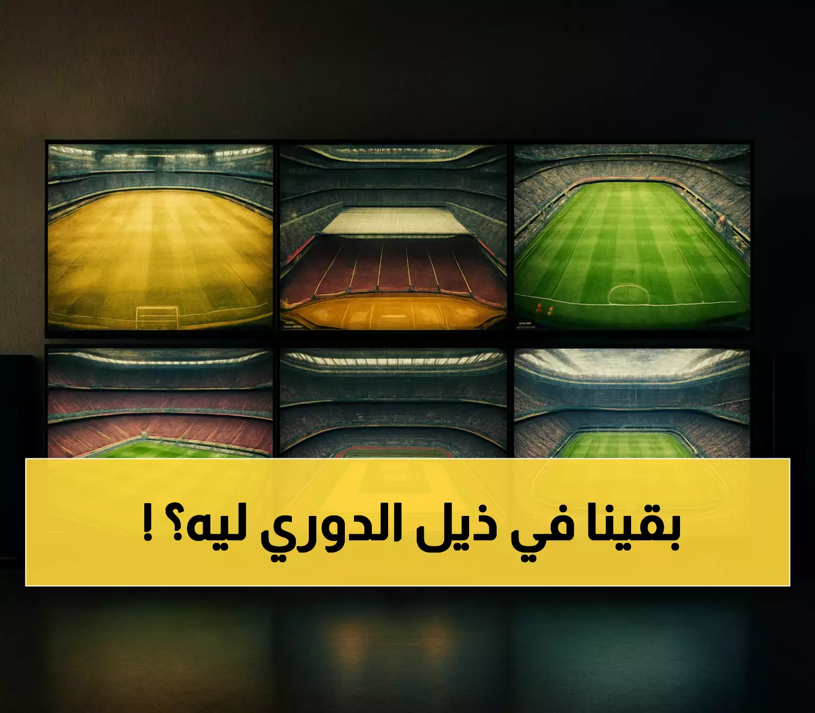 الأهلي يتعادل سلبياً رغم السيطرة التامة والمصري يتصدر الهجوم بـ8 أهداف في دوري الـ21 فريق