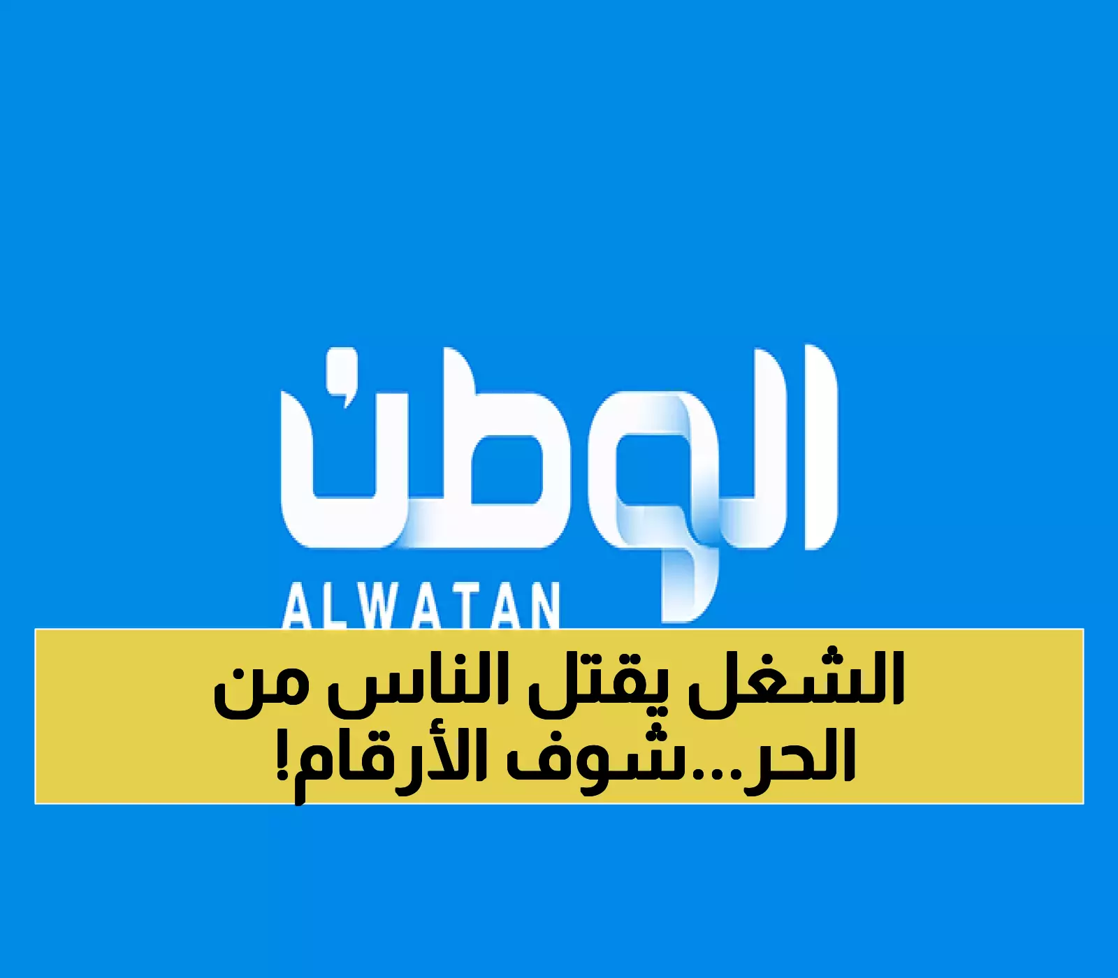 2.4 مليار عامل في خطر: كيف تقتل الحرارة 19 ألف شخص سنوياً وتهدد 71% من القوى العاملة العالمية