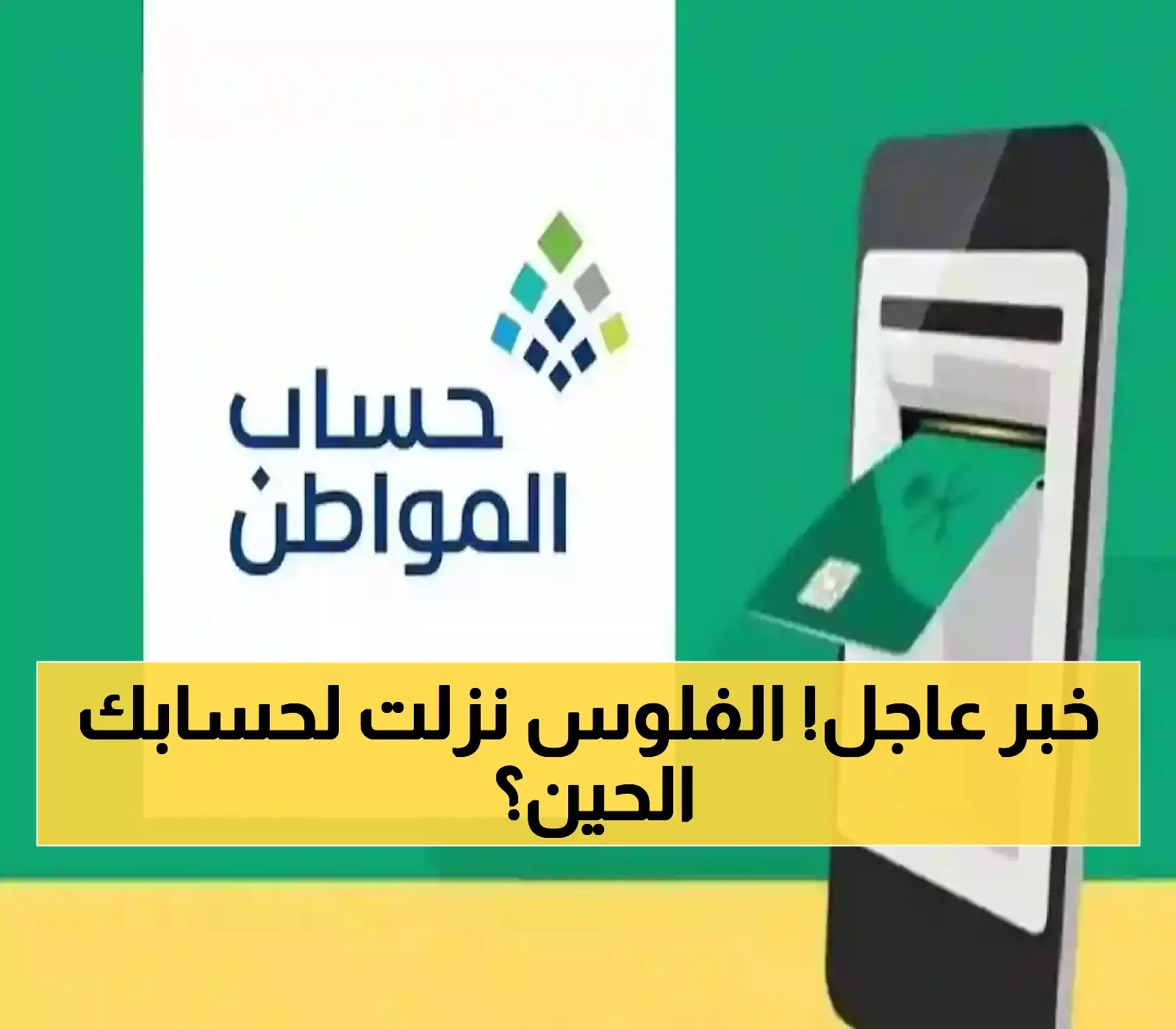 رسمي: إيداع 94 حساب المواطن خلال 48 ساعة - خطوات الاستعلام والشروط المطلوبة كاملة