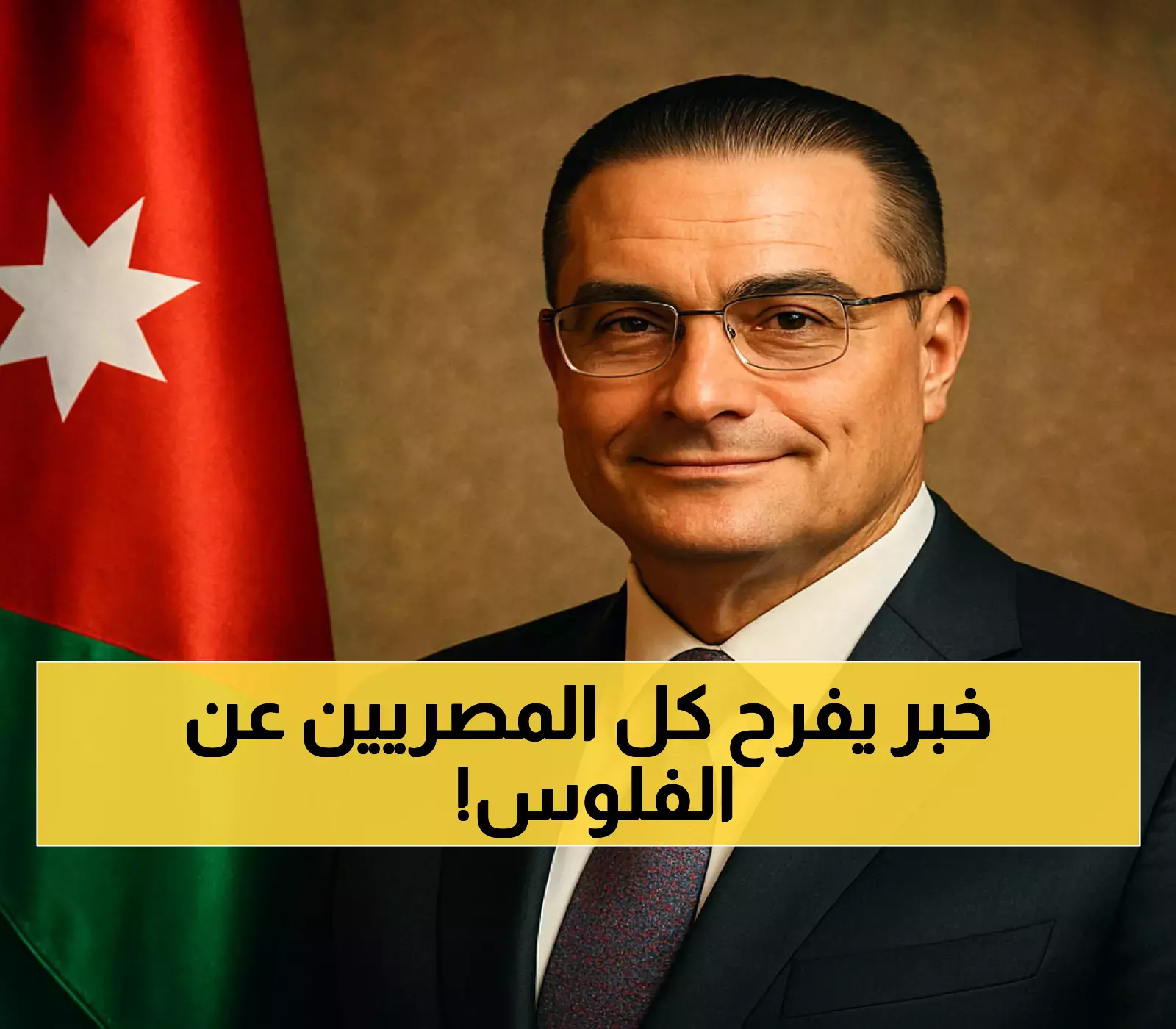 قرار محافظ البنك المركزي يحمل أخباراً سارة للمواطنين