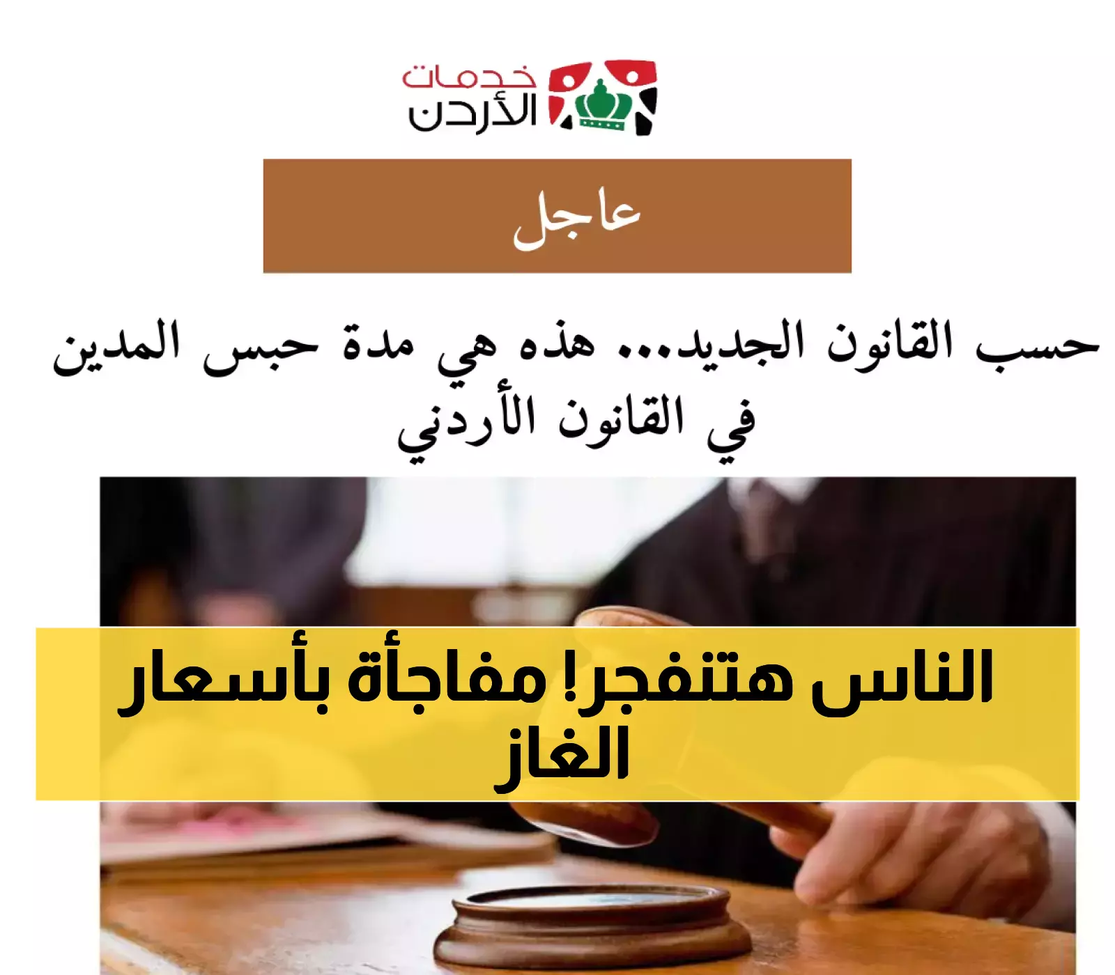 قرار حكومي صادم: ارتفاع ملحوظ لأسعار الغاز في الأردن!