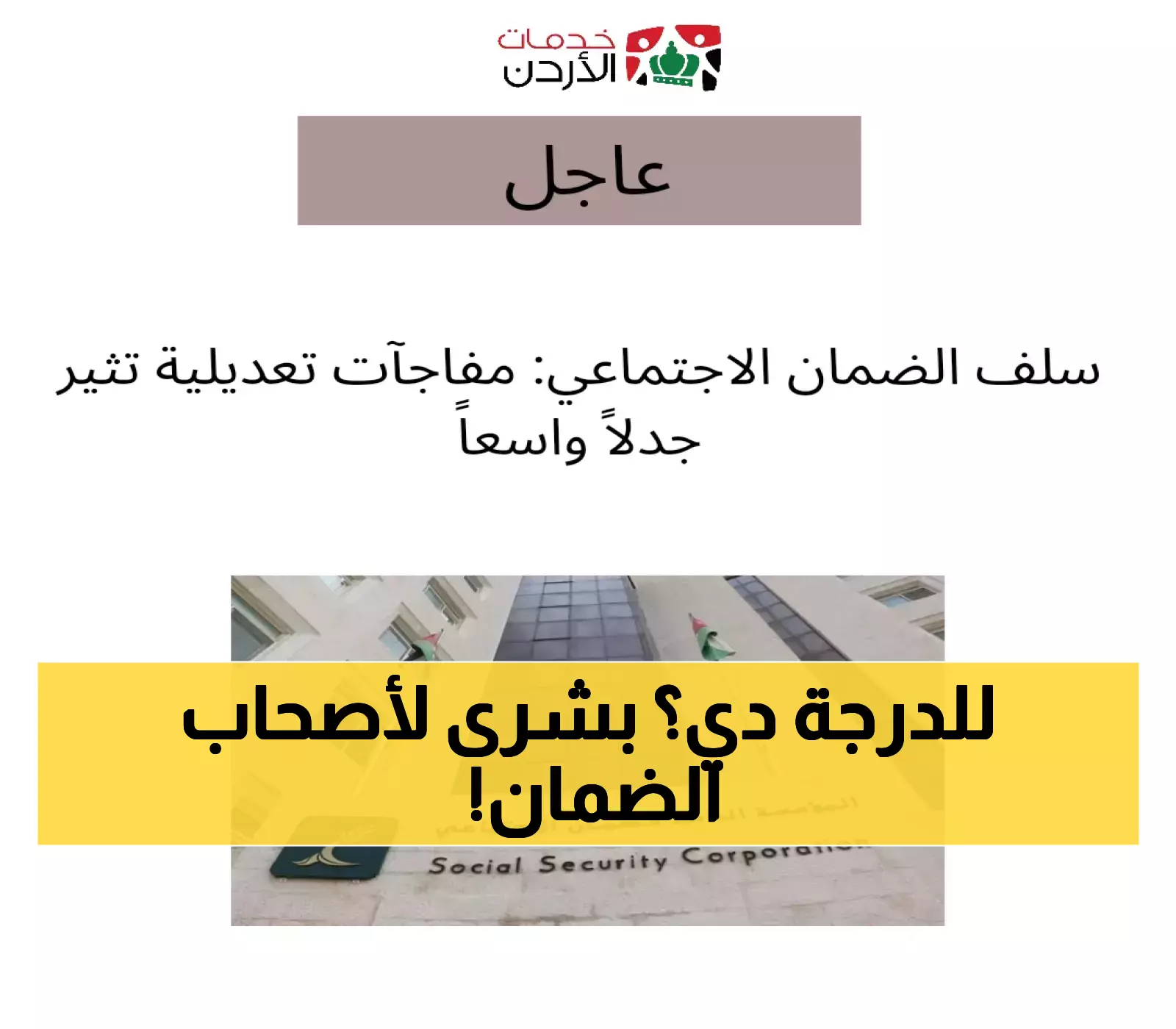 إعلان جديد: تعديلات مهمة على سلف الضمان الاجتماعي تسعد المستفيدين!