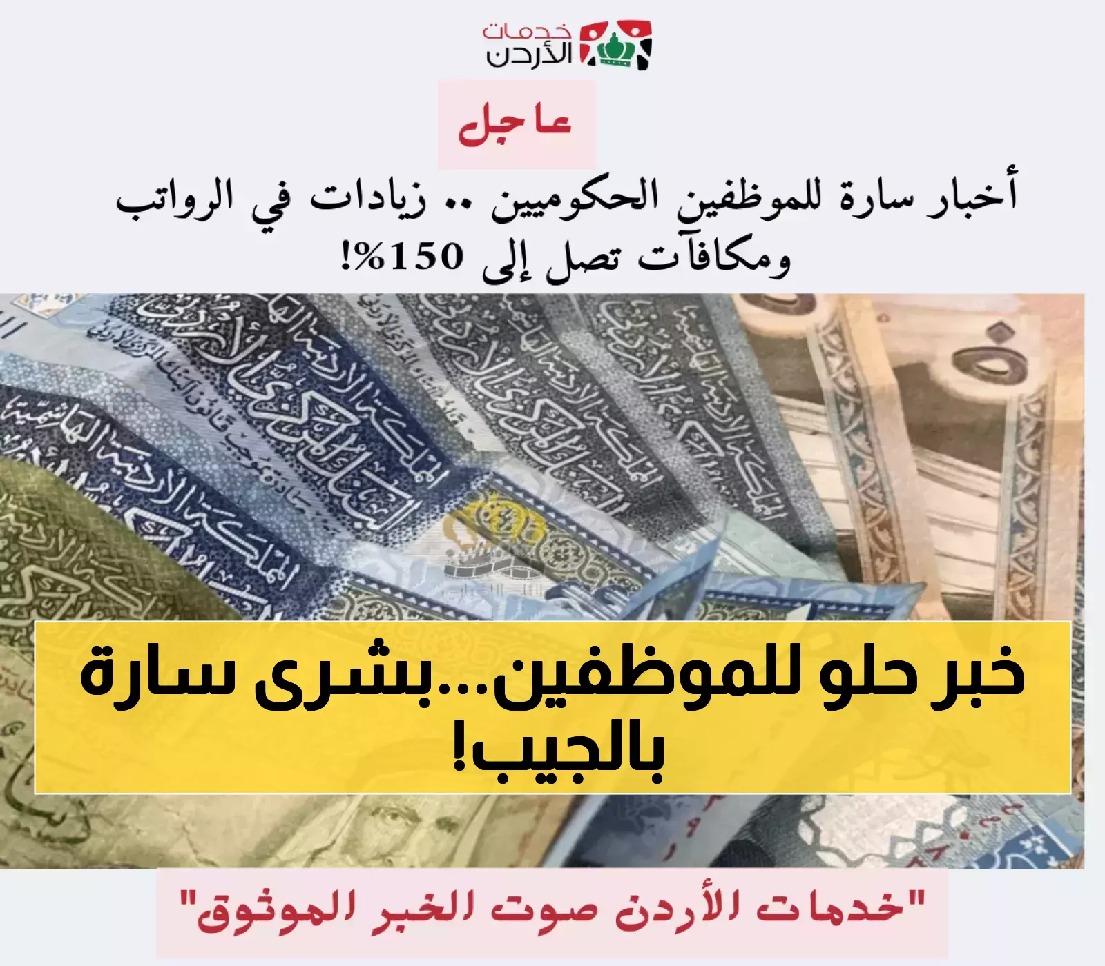 زيادات مرتقبة في الرواتب للموظفين الحكوميين مع مكافآت مشجعة!