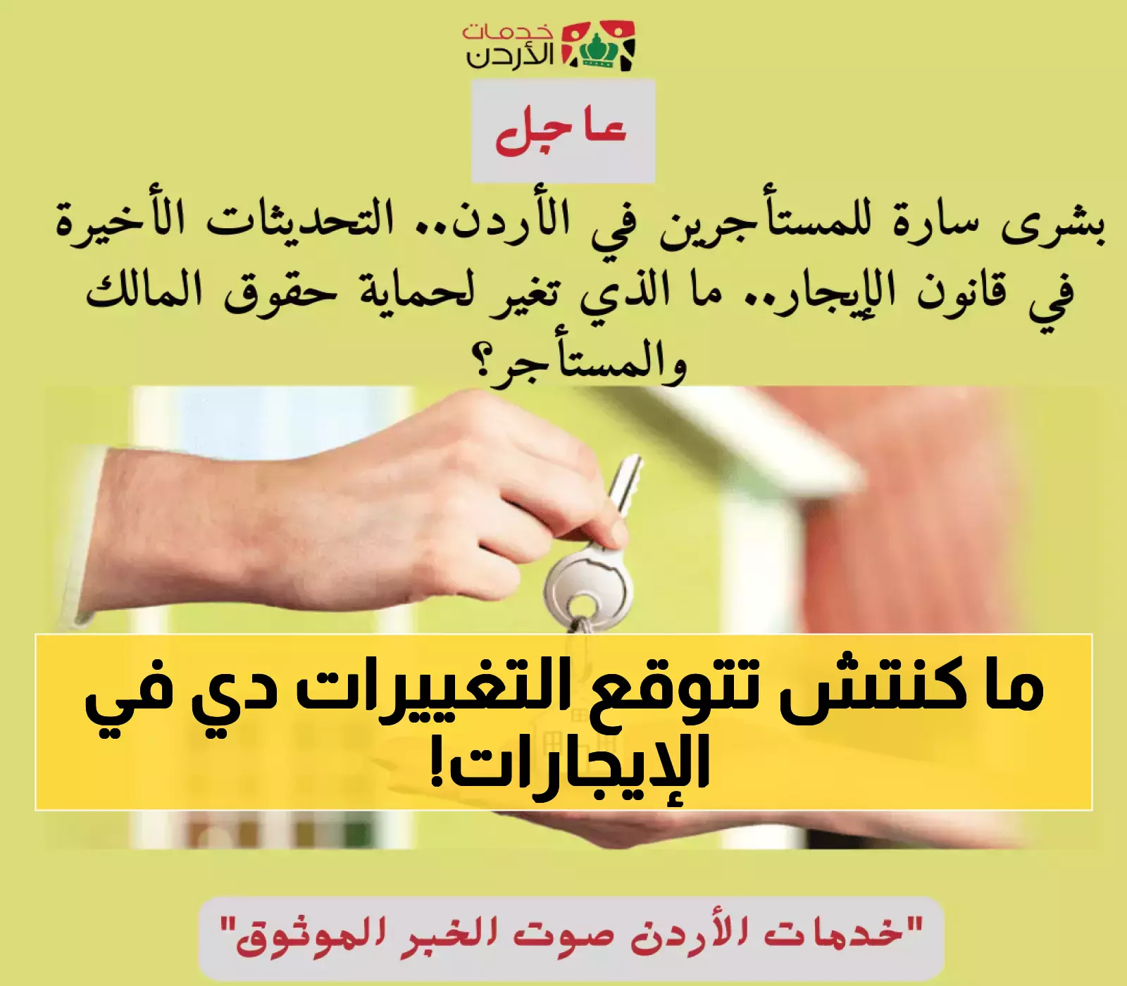 إعلان: التعديلات الجديدة في قانون الإيجار بالأردن لحماية المستأجرين والمالكين!