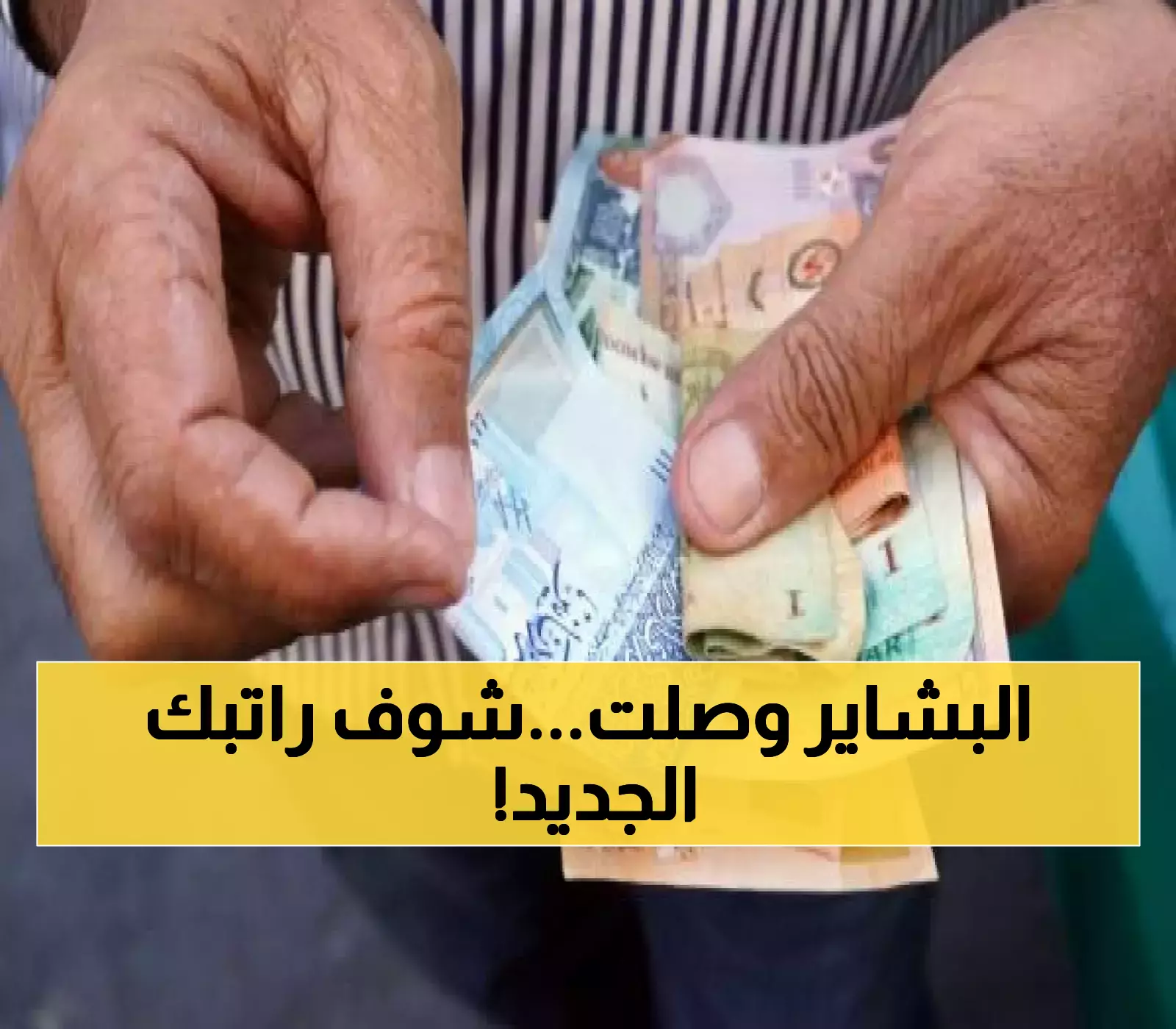 إعلان جديد: تفاصيل الرواتب الجديدة للموظفين تكشفها الحكومة