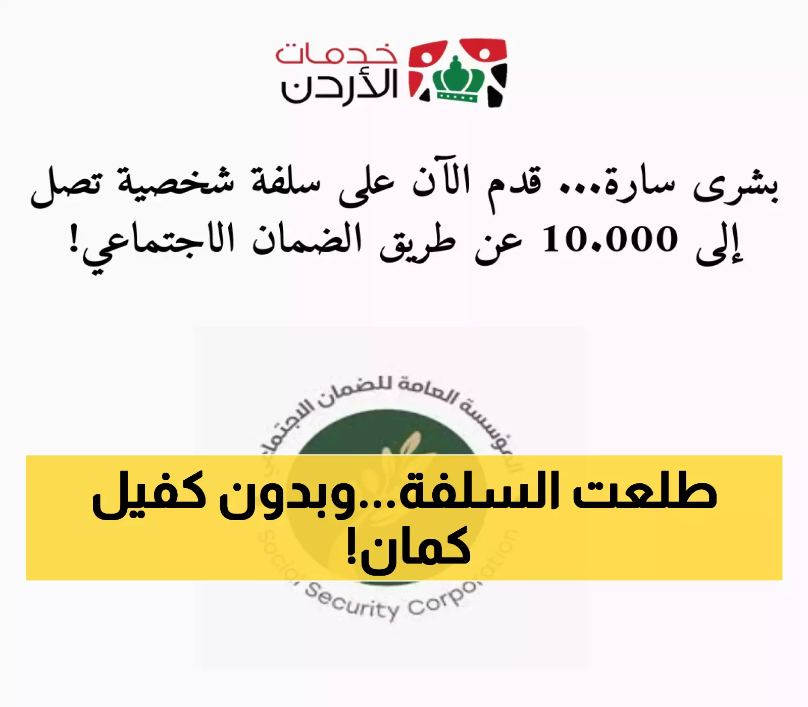 مفاجأة سارّة: الآن يمكنك التقديم لسلفة 10,000 بالضمان الاجتماعي!