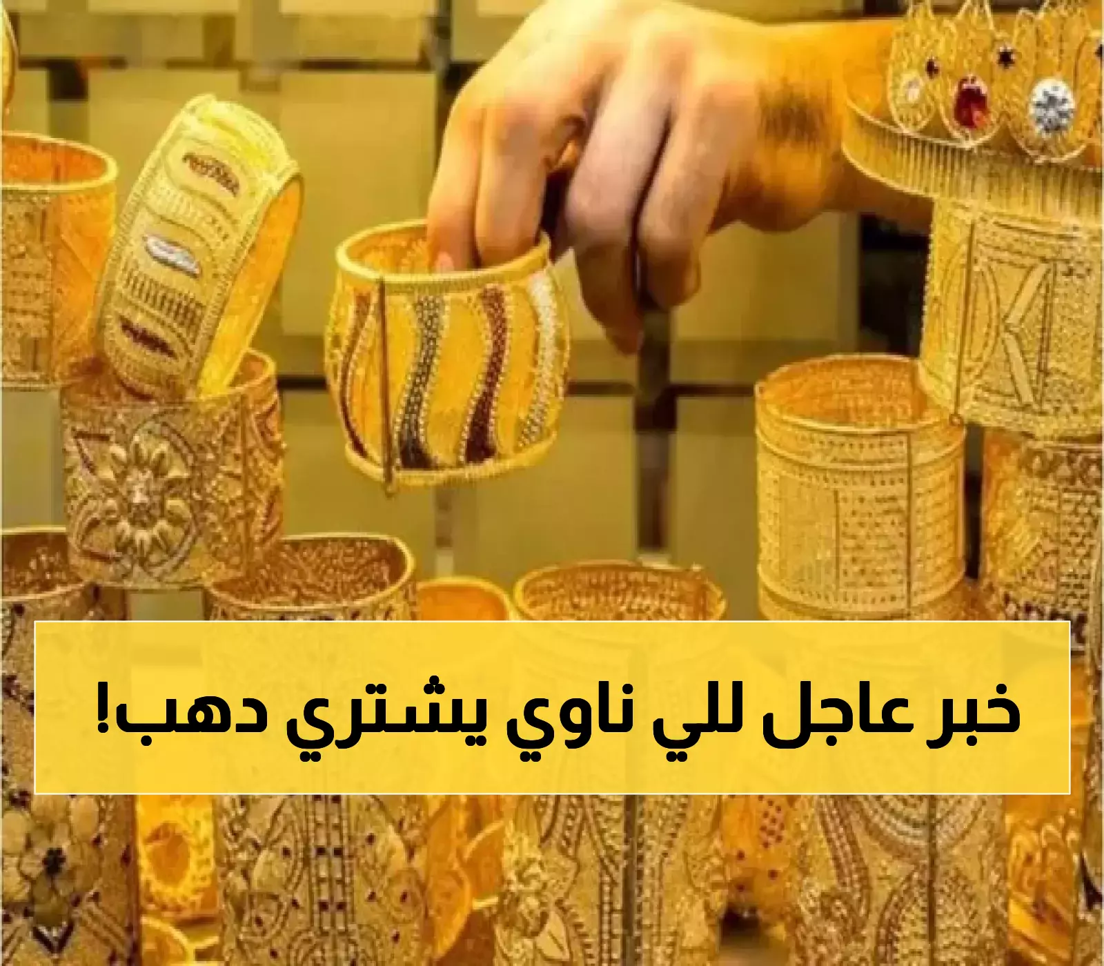 إعلان مهم: الذهب الأردني يسجل انخفاضاً غير متوقع في الأسعار اليوم!