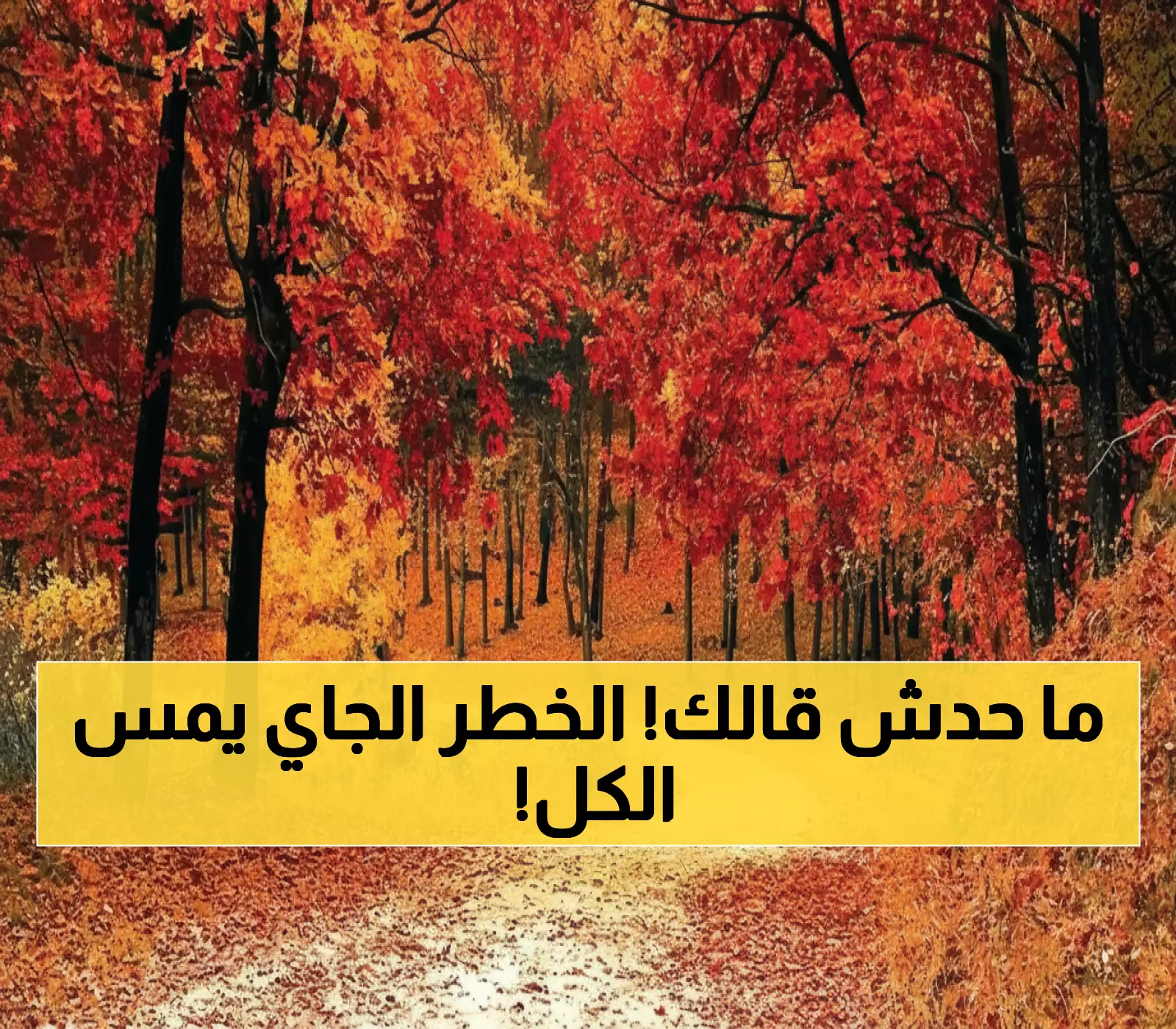 حصري: برجس الفليح يحذر من التغيير الكوني الذي سيبدأ غداً ويؤثر على 8 مليارات إنسان!