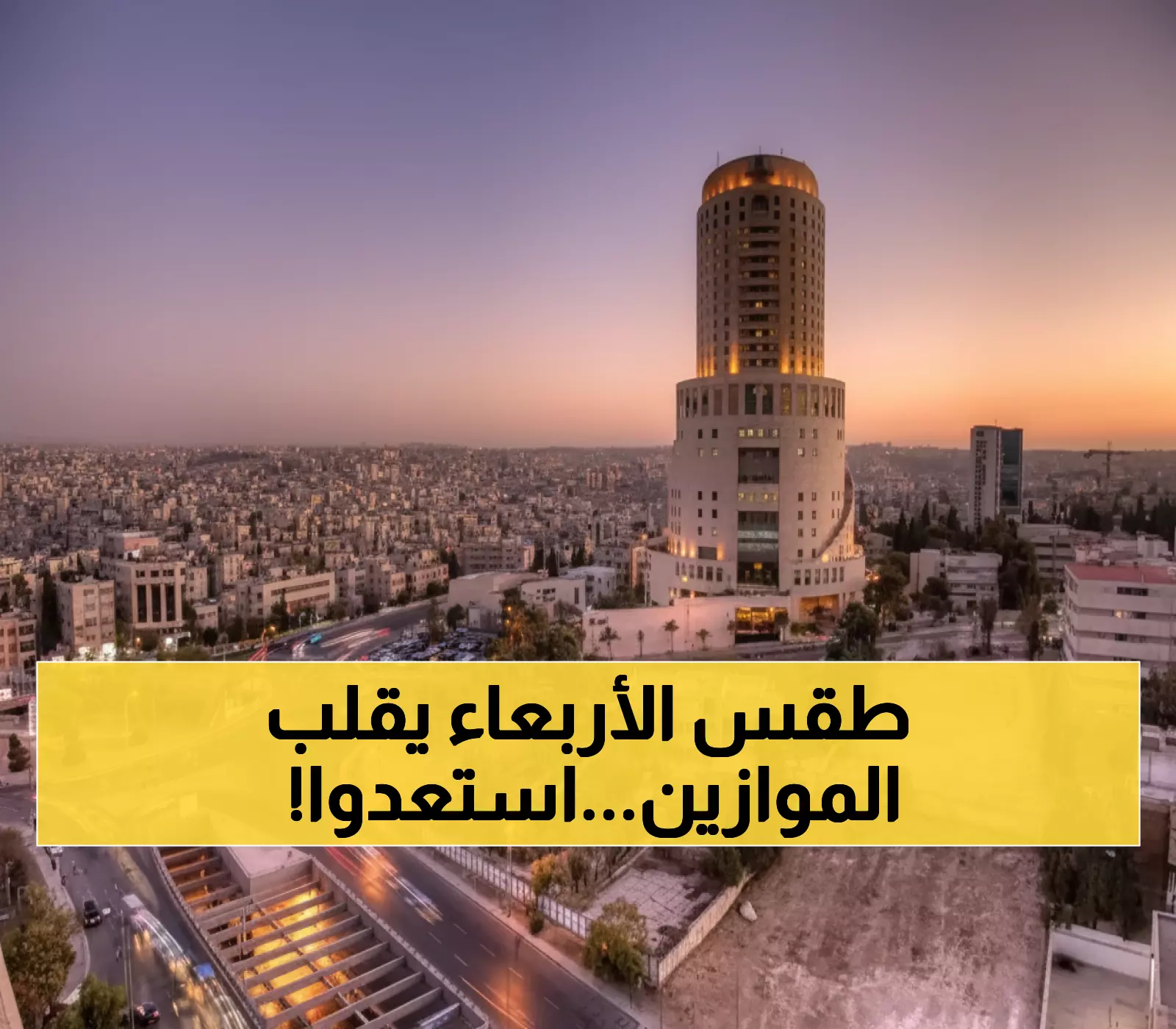 عاجل: كتلة هوائية رطبة تغزو الأردن الأربعاء... انخفاض حاد بالحرارة وأمطار مفاجئة!