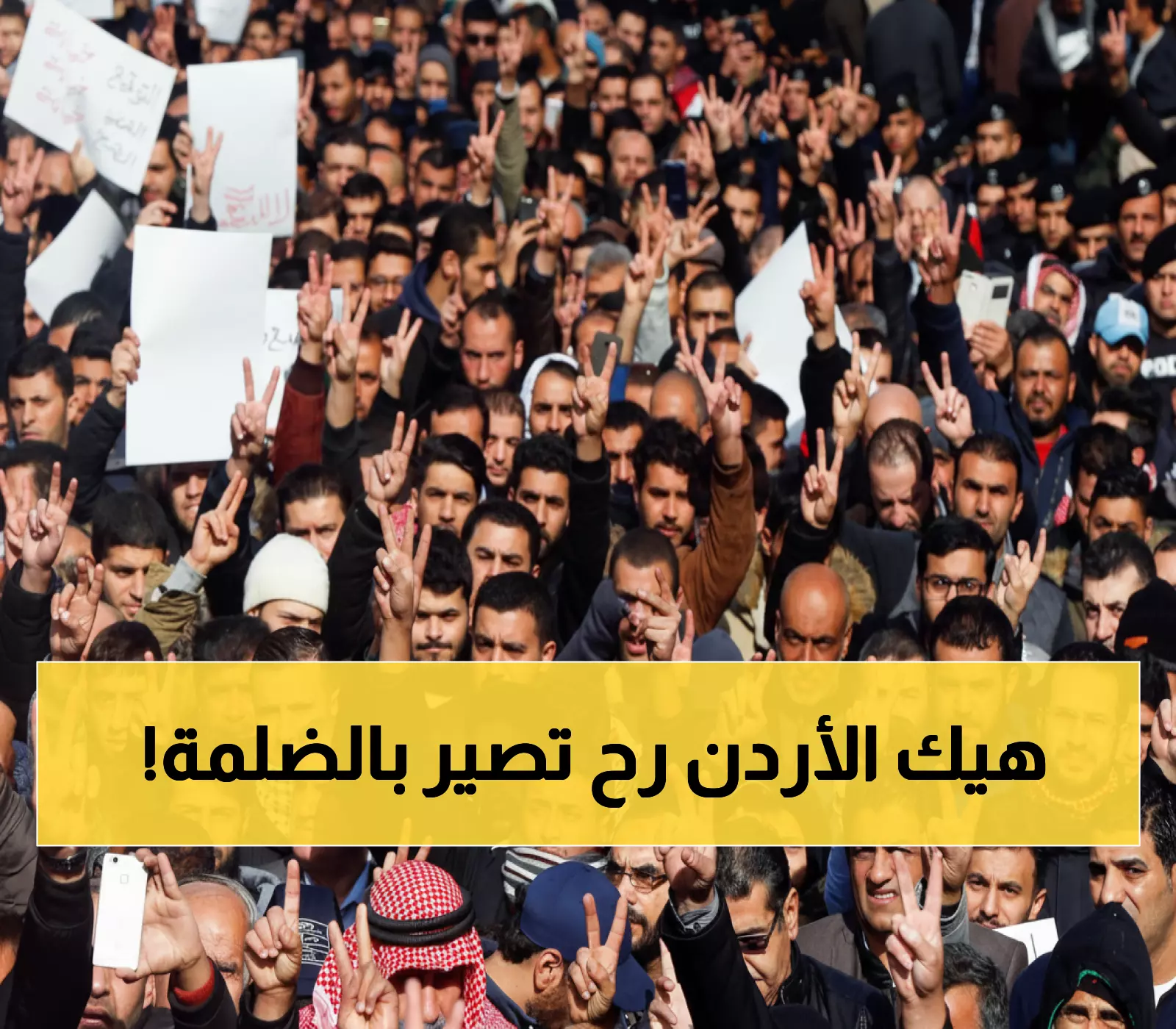 عاجل: الأردن على حافة أزمة كهرباء خانقة... 61% من الطاقة مهددة بالانقطاع!