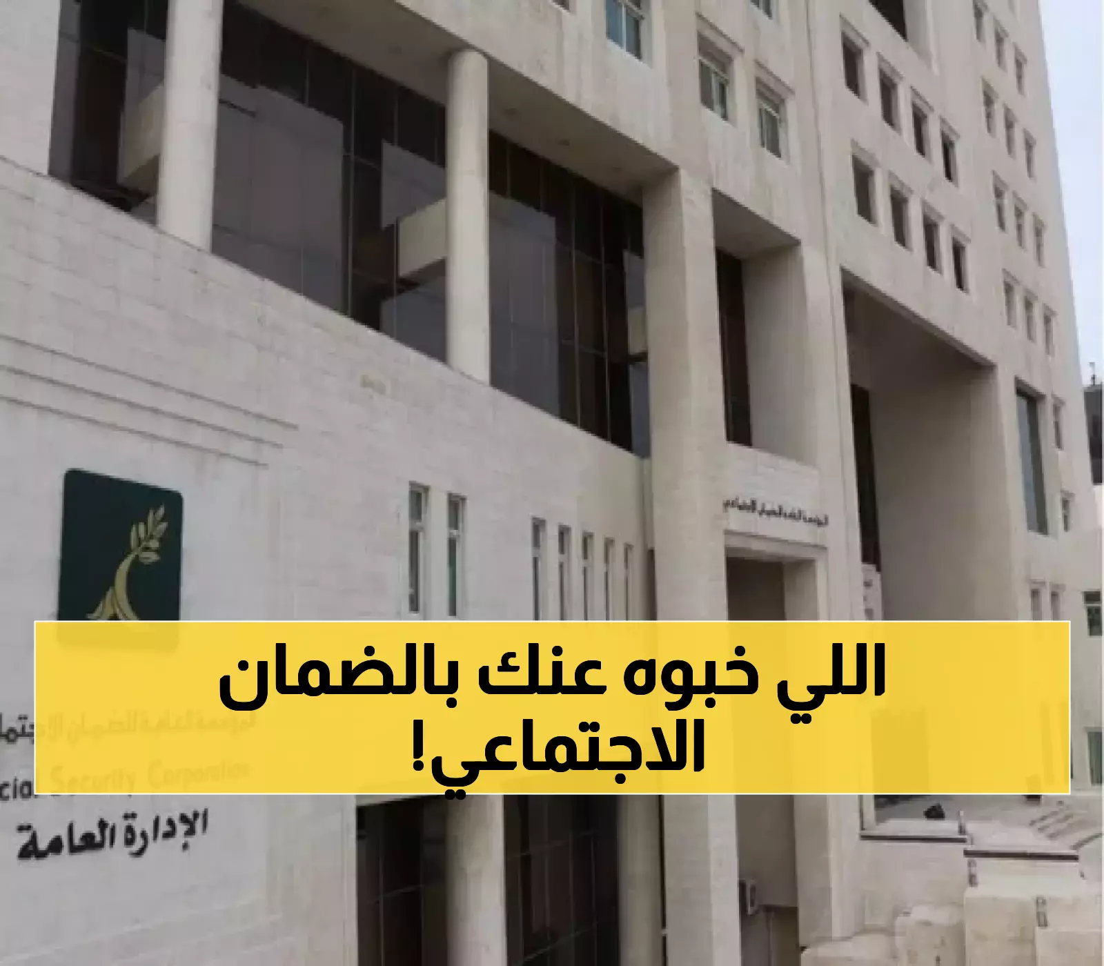الضمان الاجتماعي يفاجئ الجميع ببيان جديد - اكتشف التفاصيل!