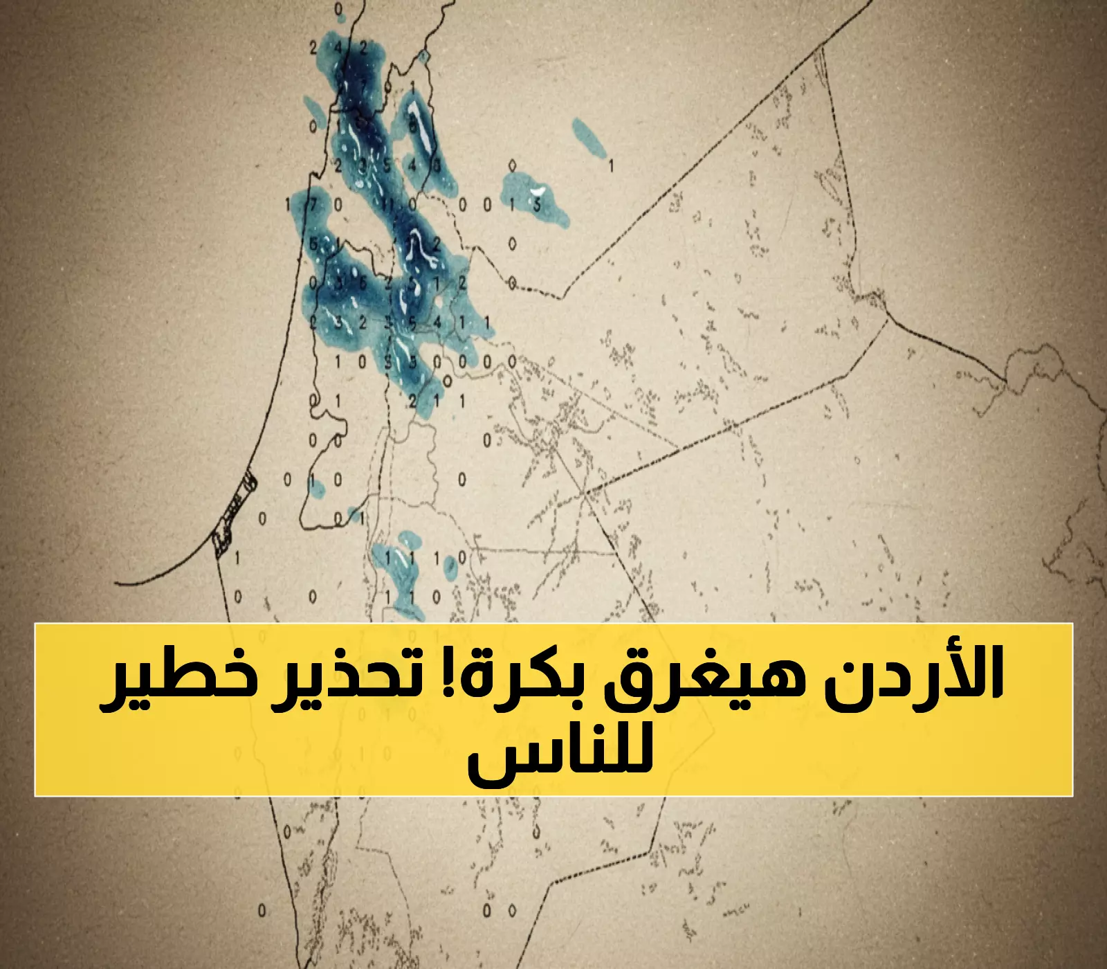 عاجل: 5 محافظات أردنية ستغرق بالأمطار الخميس - الأرصاد تحذر من سيول مفاجئة!