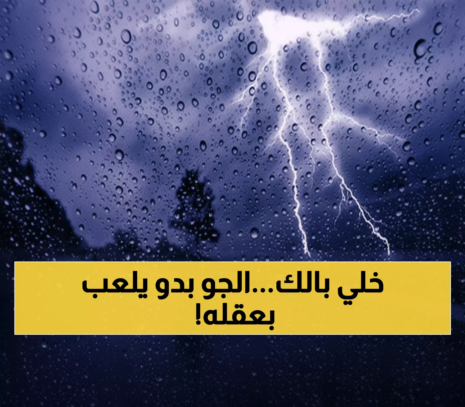 تحذير رسمي: طقس غير مستقر يضرب الأردن الخميس… احذروا الانزلاق والضباب!