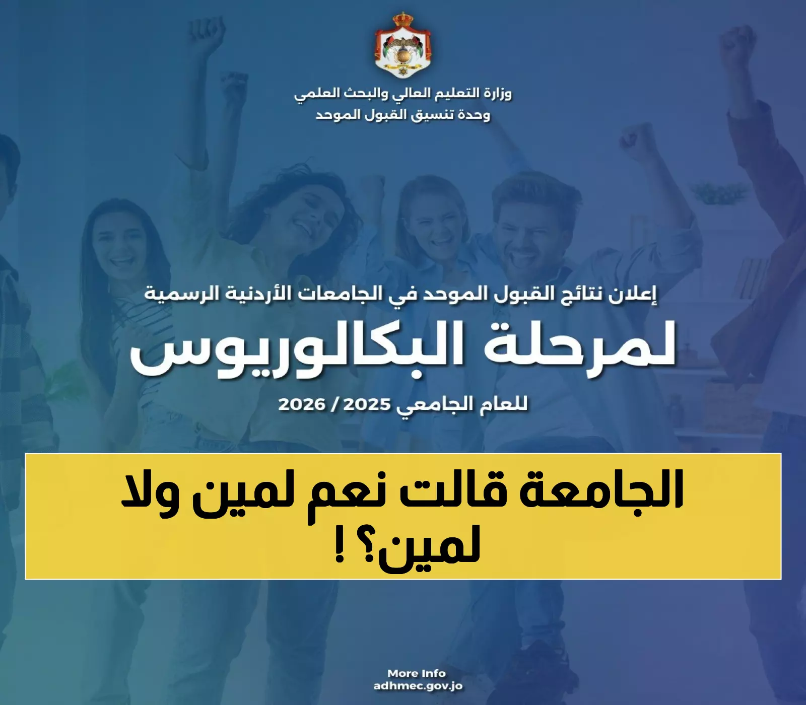 عاجل: 46,566 طالبًا يحققون حلمهم الجامعي و27,955 يواجهون الصدمة - تعرف على قائمة المقبولين في الجامعات الأردنية!
