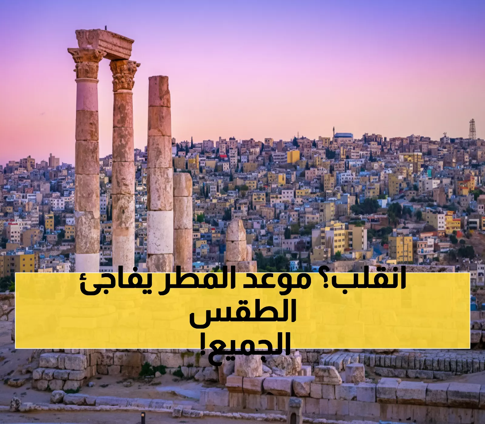 عاجل: الأردن يدخل أكتوبر بـ'صدمة مناخية'... خبراء الطقس يكشفون موعد أول أمطار بعد جفاف سبتمبر!