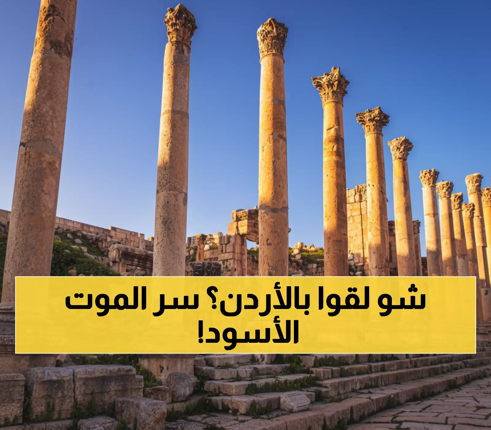 عاجل من الأردن: حمض نووي عمره 1500 سنة يفضح سر الطاعون الذي قتل الملايين - اكتشاف يعيد كتابة التاريخ!