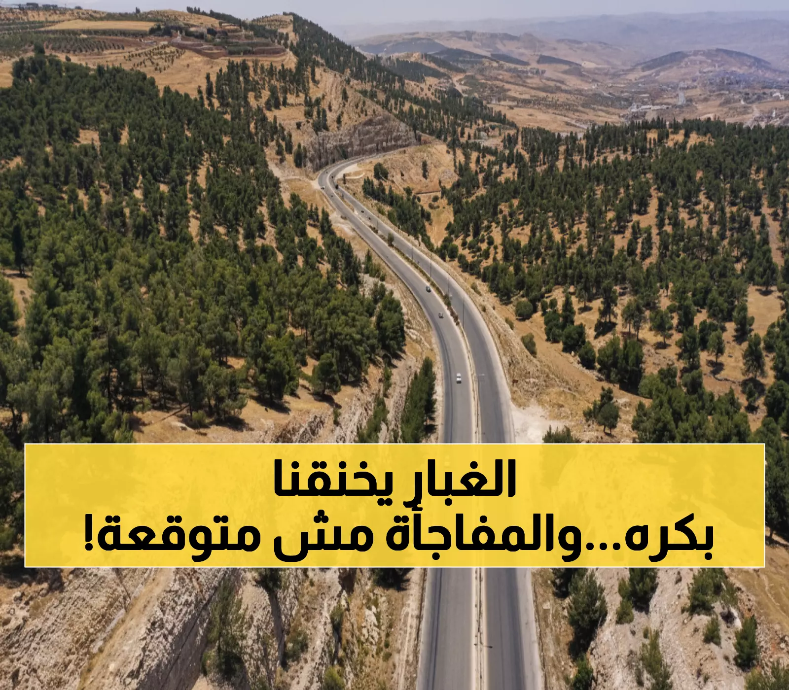 الأرصاد تحذر: غبار خانق في البادية الجمعة… لكن مفاجأة سارة في الأيام القادمة!