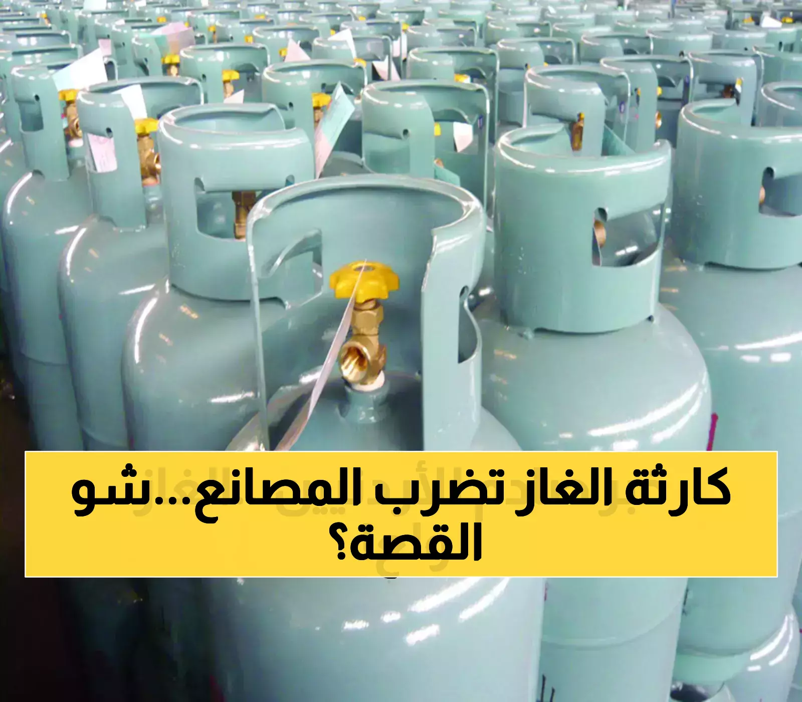 عاجل: الأردن يوقف الغاز عن المصانع... خطة طوارئ صادمة بسبب التصعيد الإقليمي!