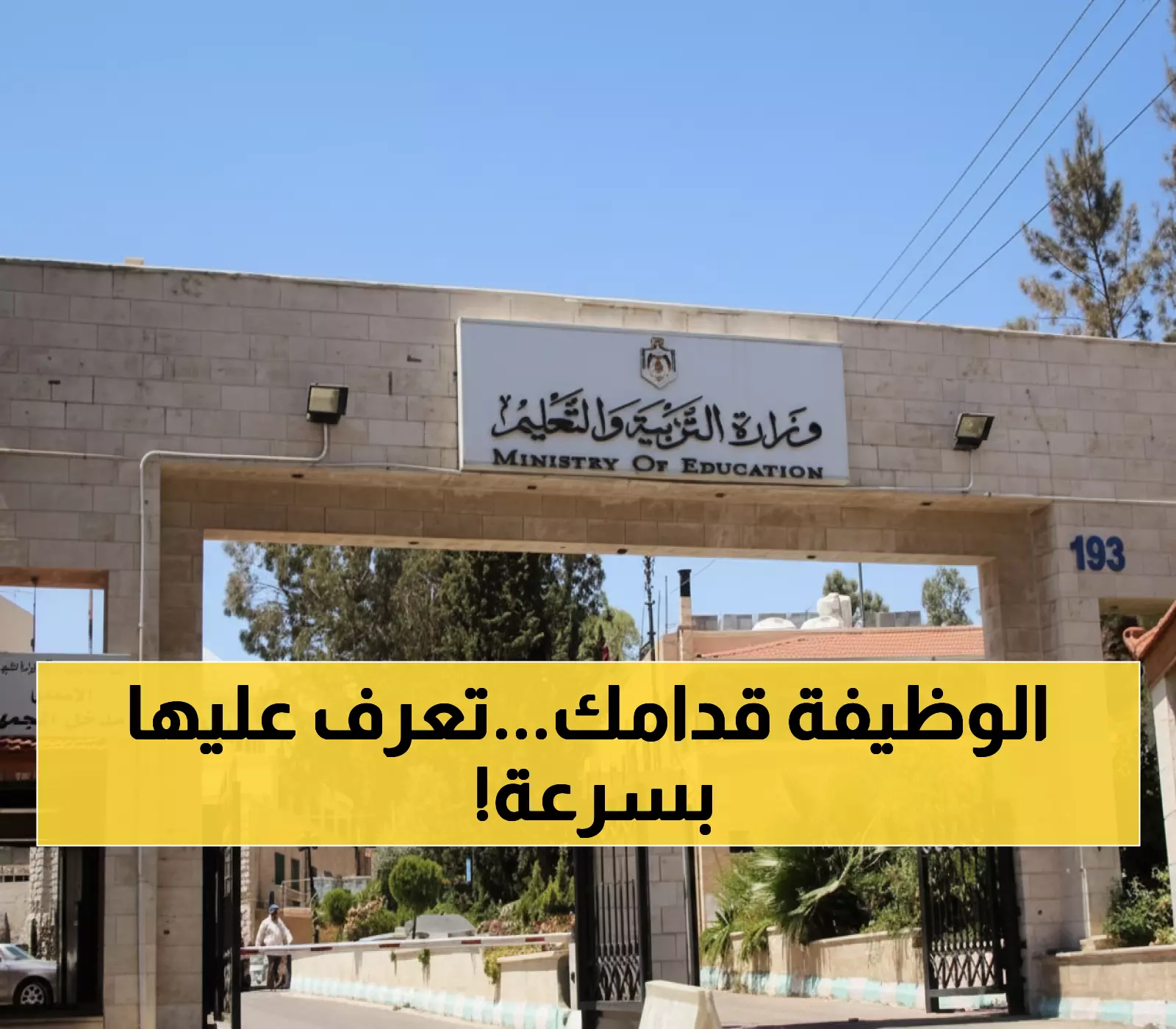 عاجل: نتائج وظائف التعليم التقني BTEC ظهرت رسمياً - تحقق من قبولك خلال 48 ساعة!
