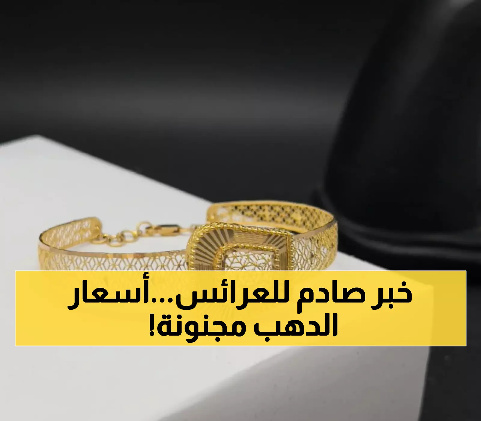 صادم: الذهب يكسر حاجز الـ80 دينار لأول مرة في التاريخ - هل تنهار أحلام العرائس؟!