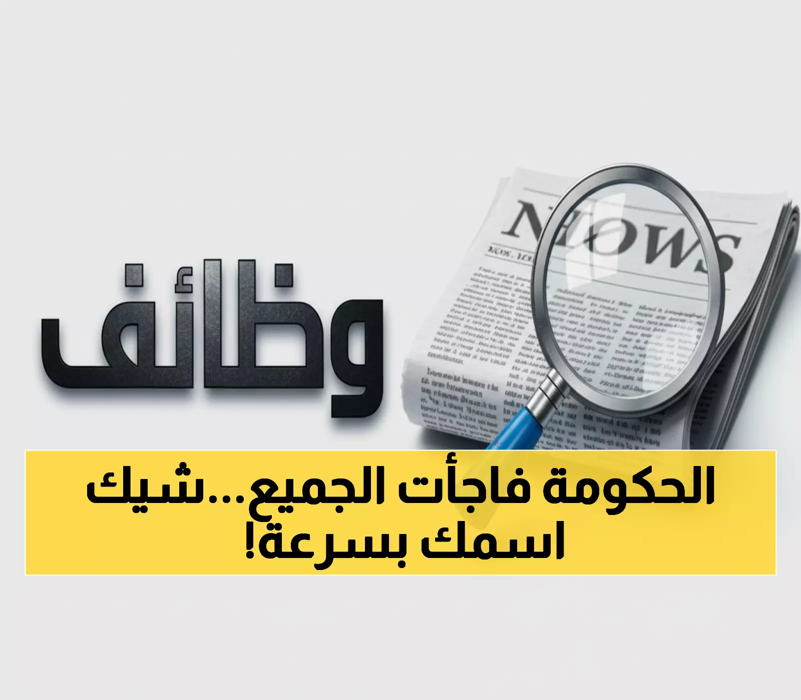 عاجل: إعلان قوائم المرشحين للامتحان التنافسي - هل اسمك موجود؟ تحقق فوراً!