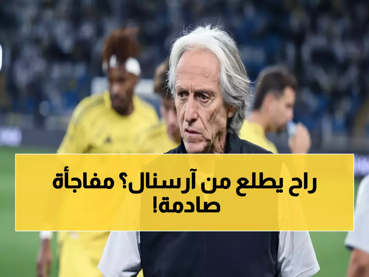 صادم: خيسوس يتخلى عن بينتو ماثيوس... إنتر وميلان في سباق محموم لضمه!