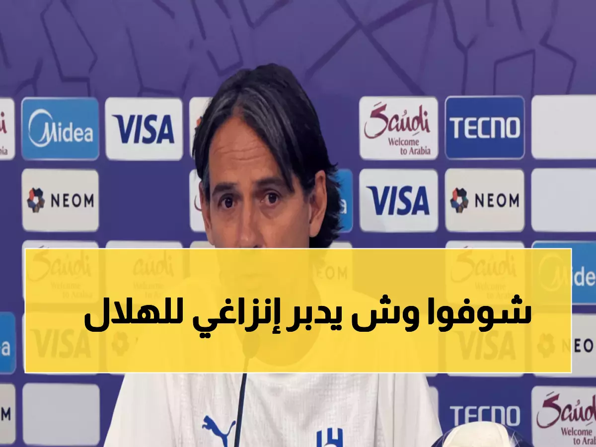 عاجل: إنزاغي يكشف الخطة السرية لحماية صدارة الهلال... وصدمة غياب سالم الدوسري!