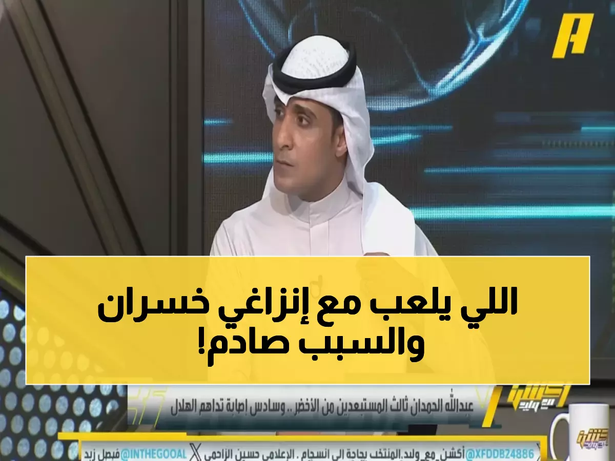 شاهد: خبير يكشف عبقرية إنزاغي التكتيكية… النصر يسجل والهلال حصن لا يُخترق!