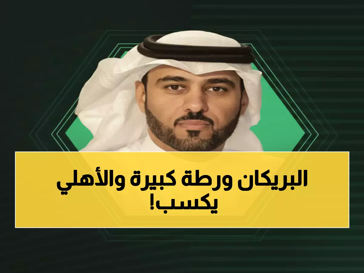 عاجل: الأهلي ينتصر قانونياً ويكشف مفاجأة فراس البريكان... ثلاث مباريات نارية تنتظر الجماهير!