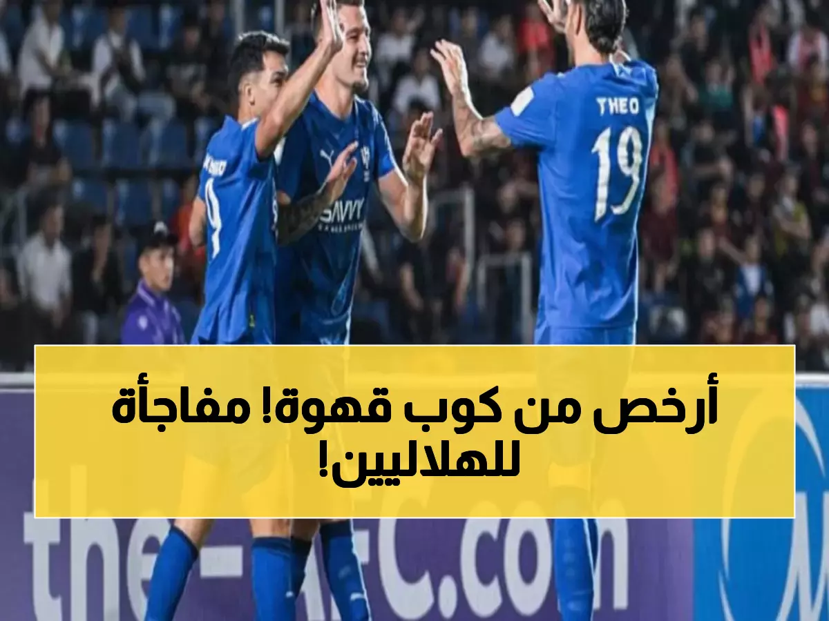 عاجل: الهلال يصدم الجماهير بسعر تذاكر آسيوية للنخبة من 35 ريال فقط - موعد تاريخي بالمملكة أرينا!