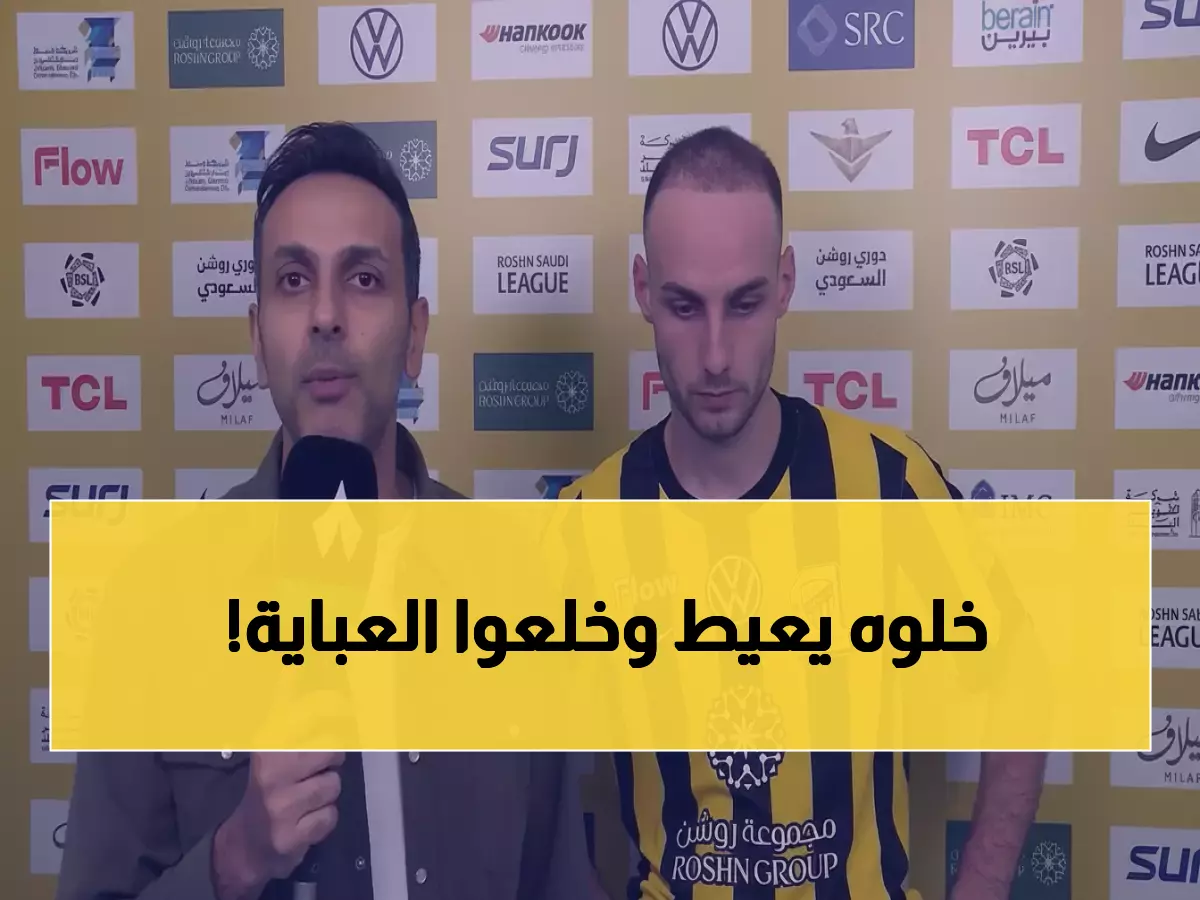 صادم: ماريو ميتاي ينهار باكياً ويعتذر للجماهير... "فقدنا كلاسيكو الكرامة أمام الهلال"