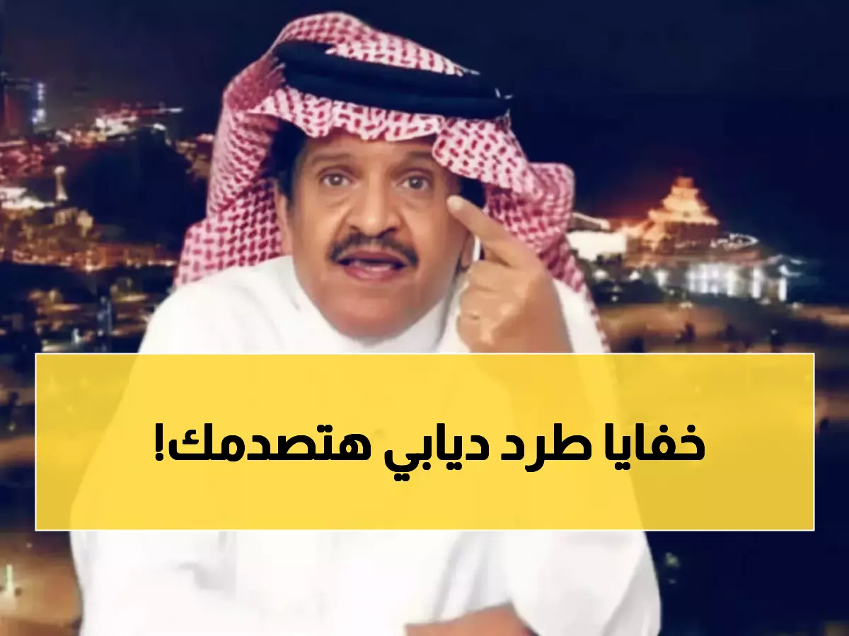 جستنيه يفجر مفاجأة صادمة عن طرد ديابي: "هناك من يسعى لاستفزازه عمداً!"
