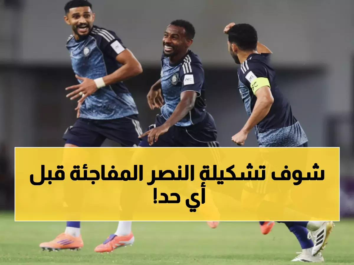 حصري: التشكيلة السرية للنصر ضد الخليج - 24 نقطة كاملة مهددة بالمفاجأة!