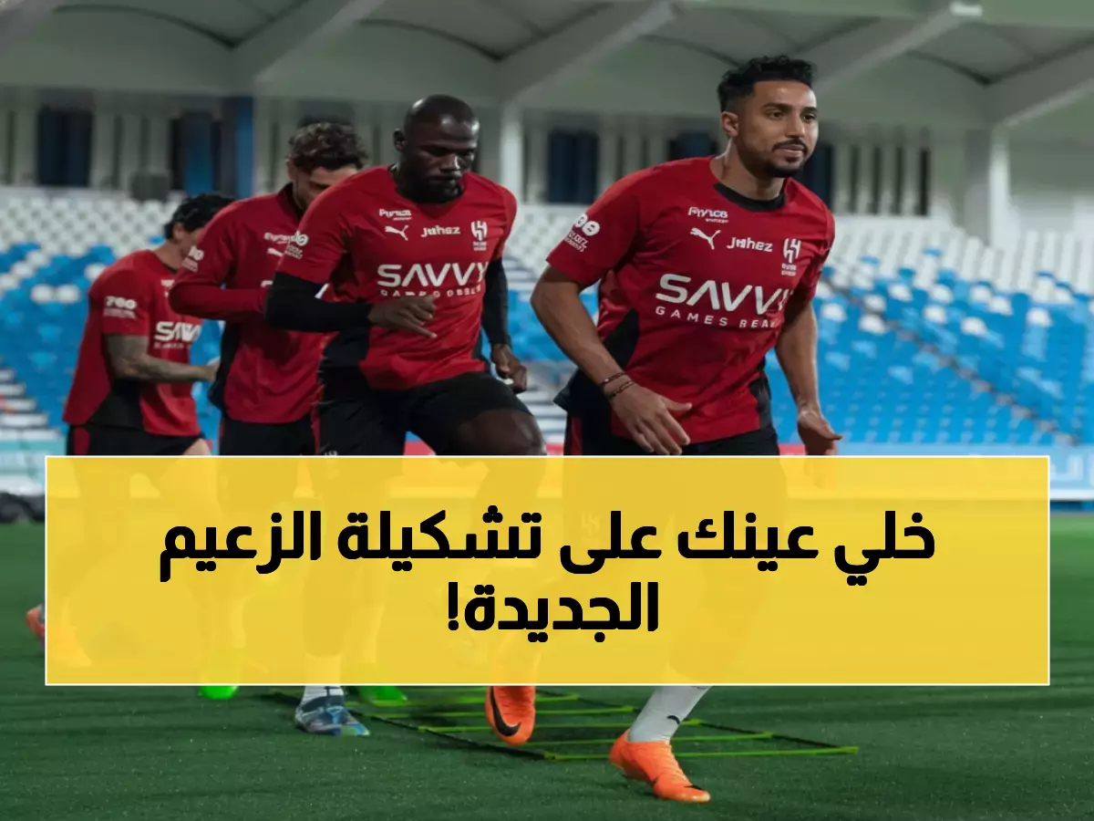 عاجل: إنزاجي يكشف تشكيل الهلال الناري… نونيز وكوليبالي يقودان الهجمة ضد الفتح المتعثر!