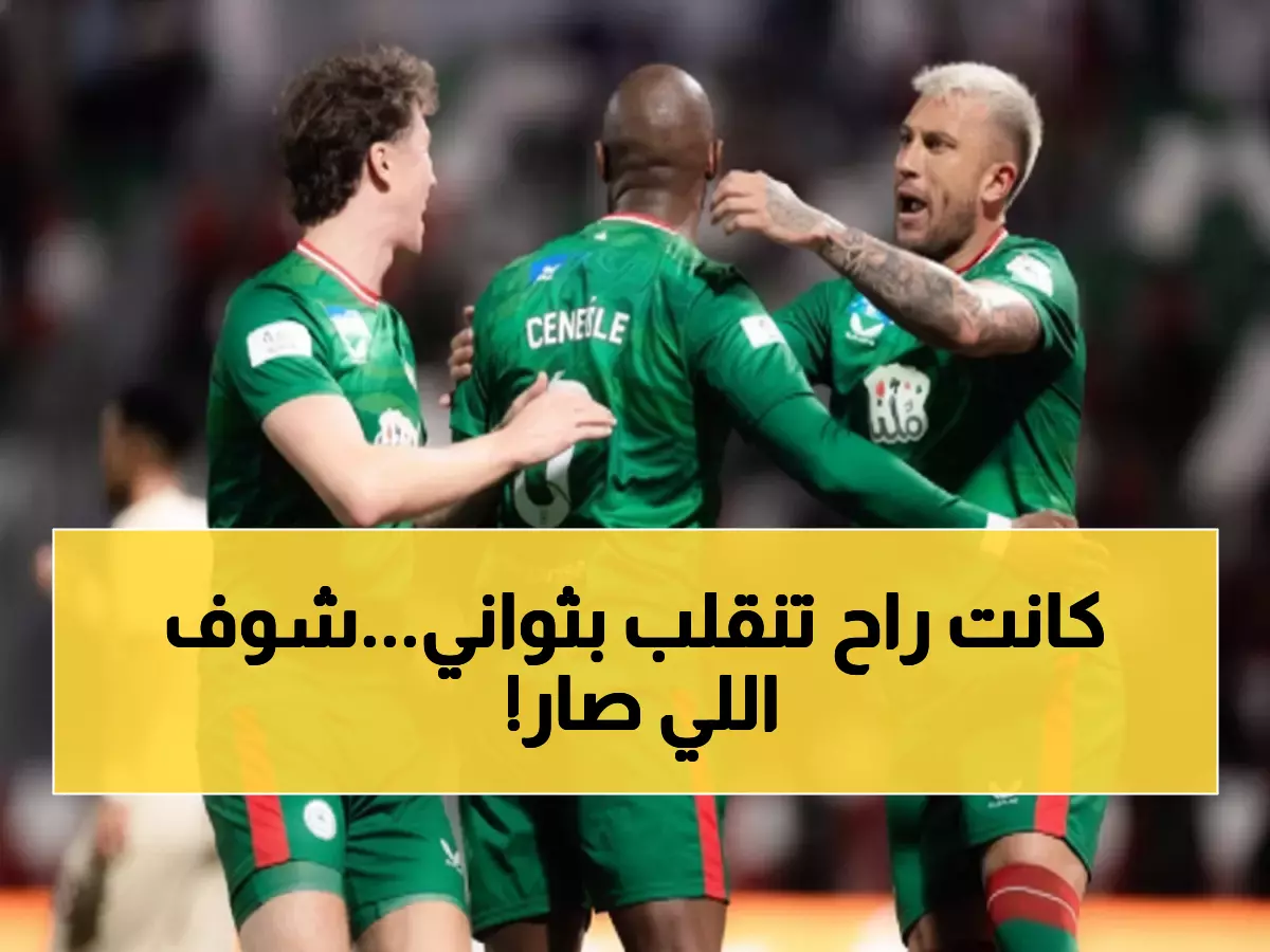 مجنون: الاتفاق يتقدم بثلاثية نظيفة ثم ينجو بأعجوبة من عودة الفيحاء الجنونية!